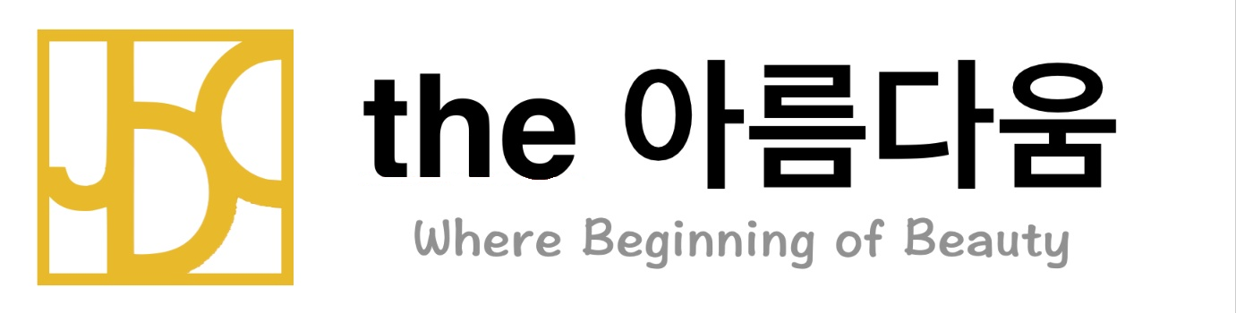 더 아름다움