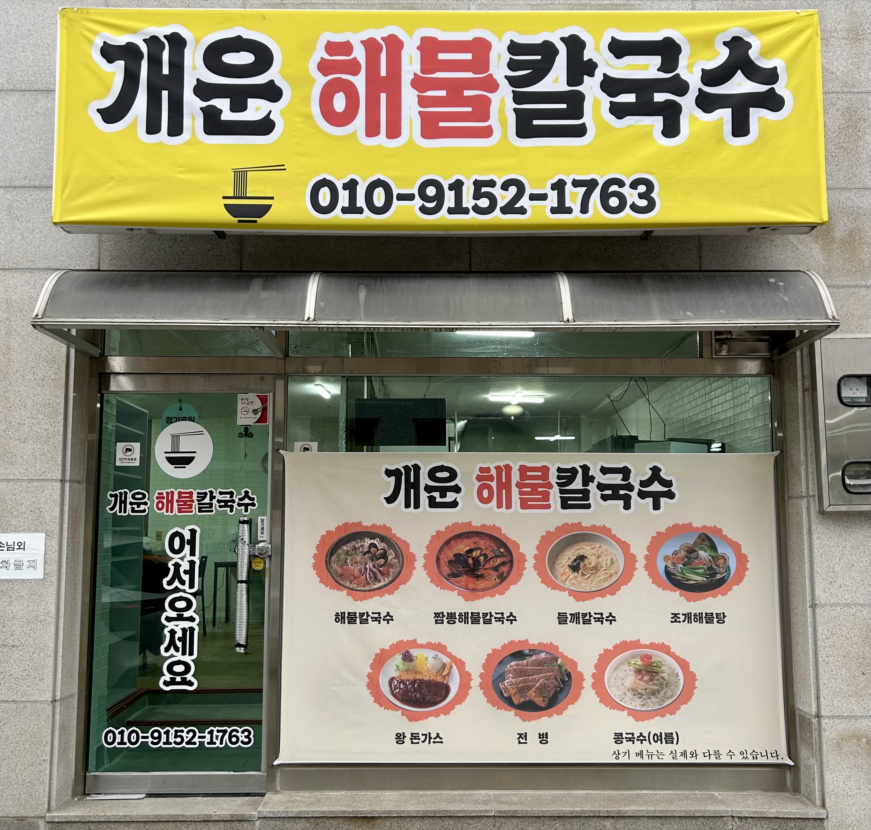 개운해물칼국수