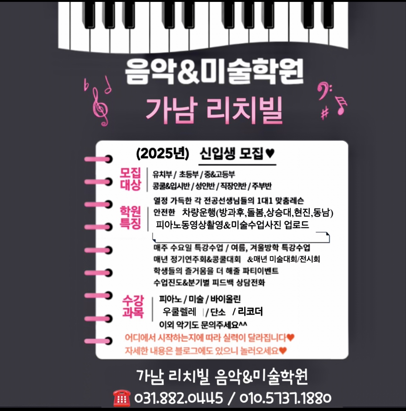 가남리치빌음악학원