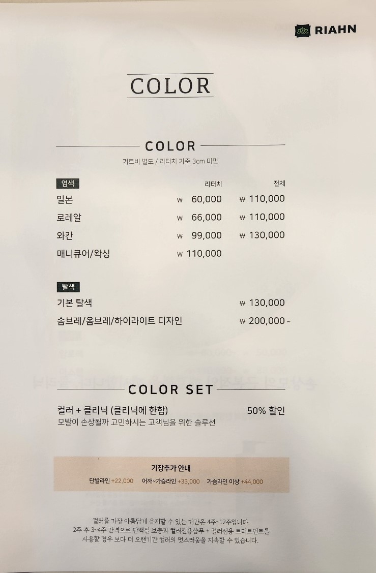 리안헤어 문배리첸시아점
