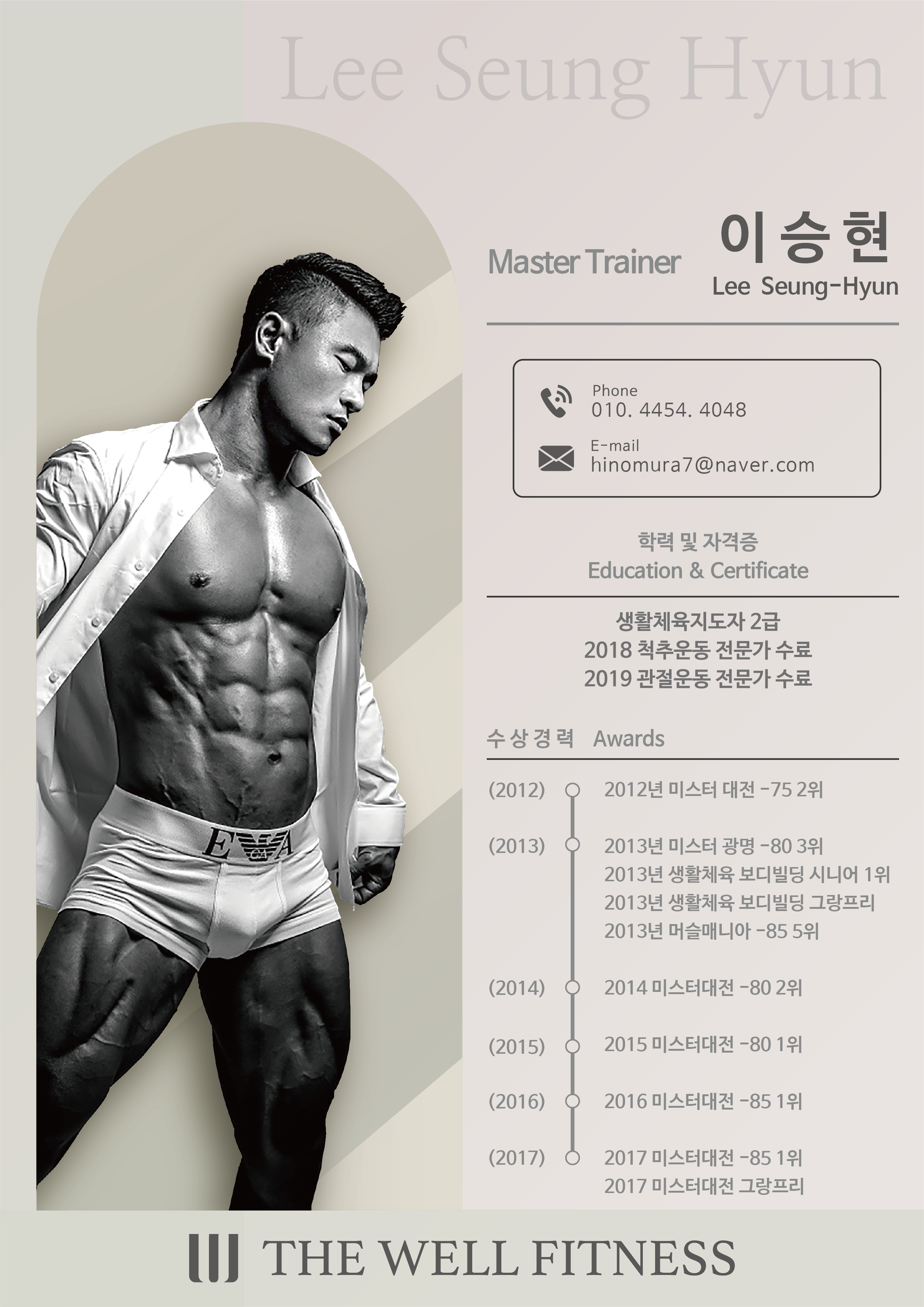 더웰피트니스 만년점