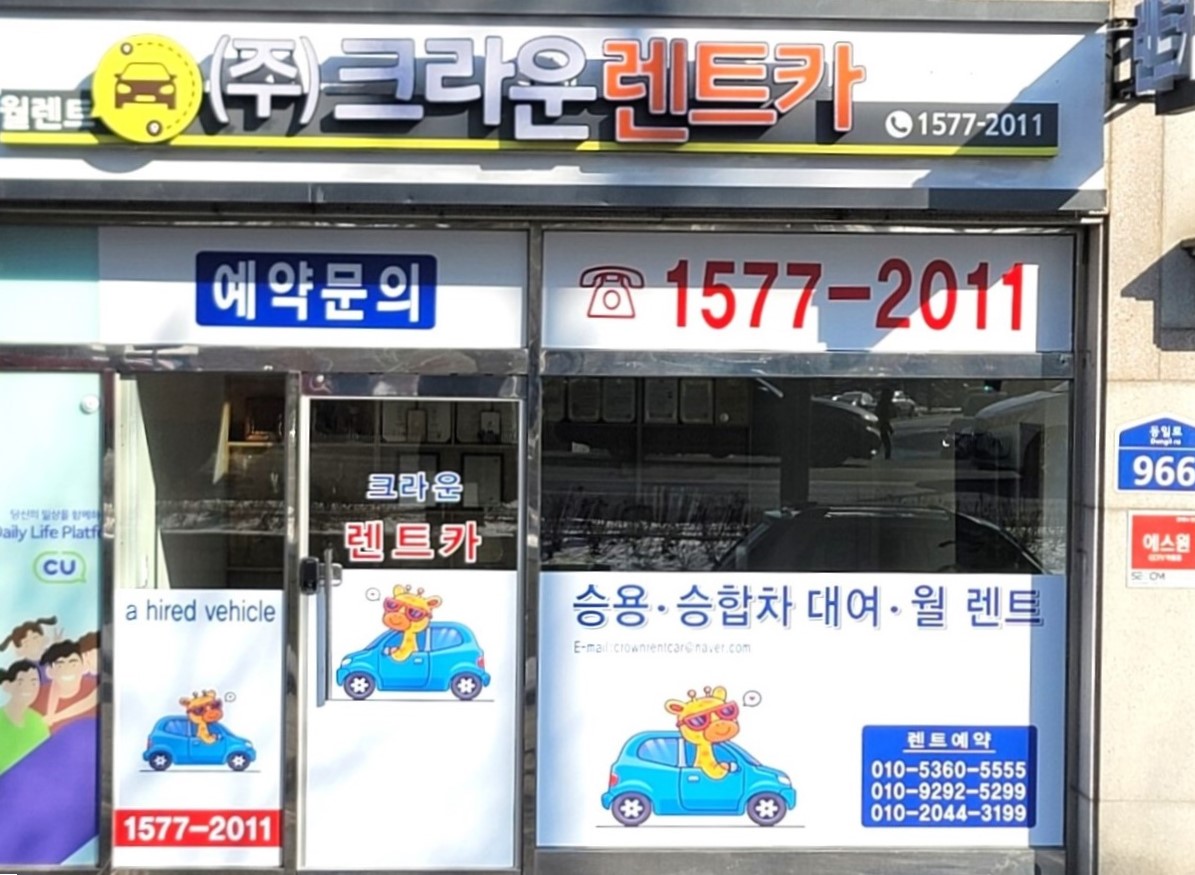 크라운렌트카 대표 이미지