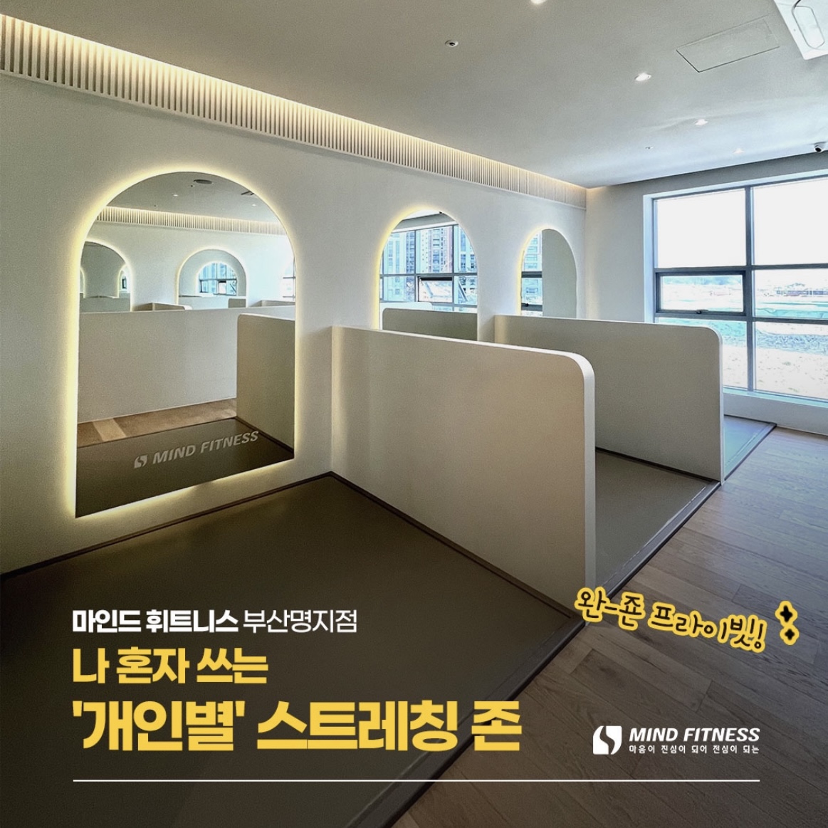 마인드휘트니스 부산명지점