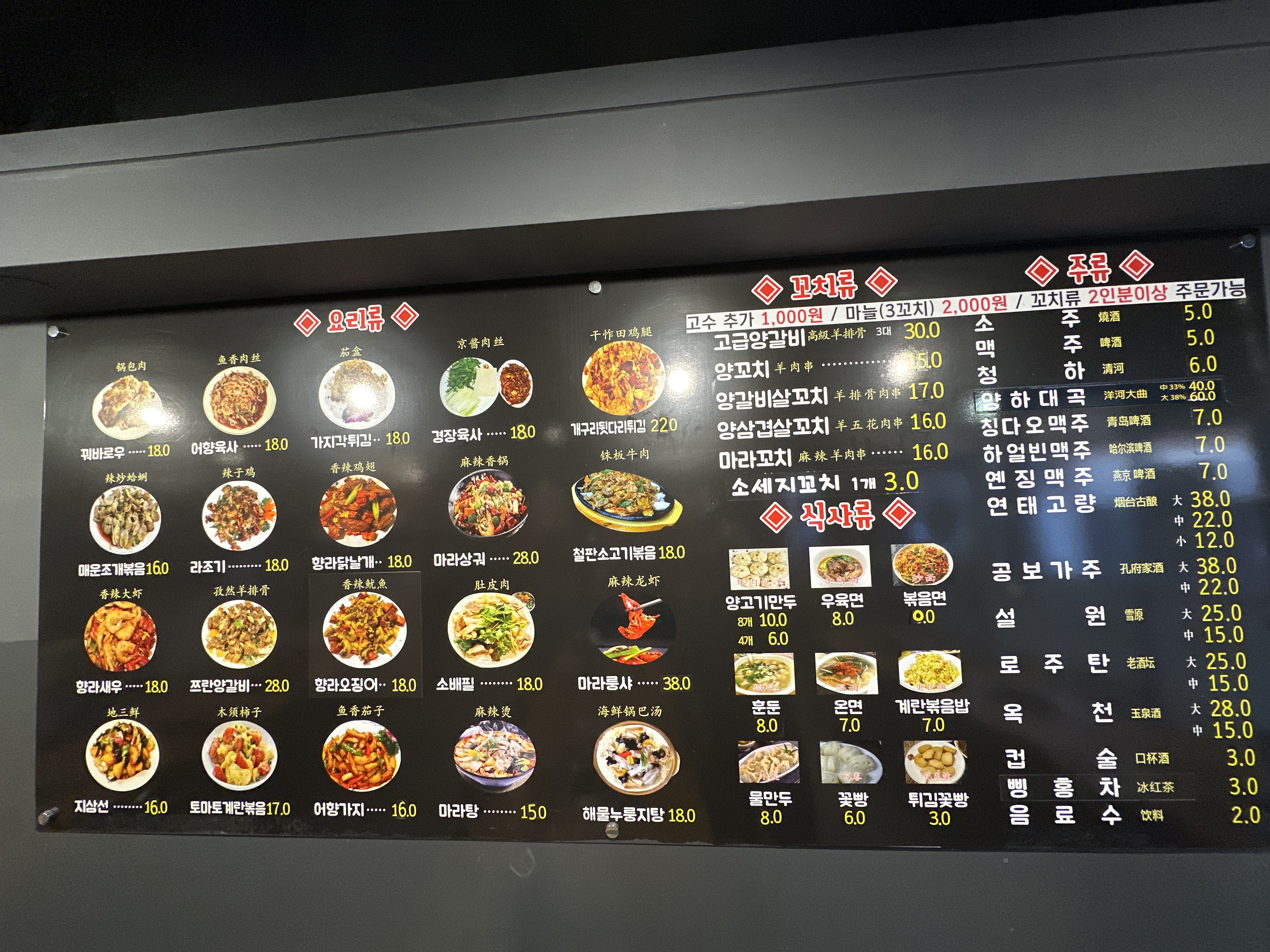 복래양꼬치반점