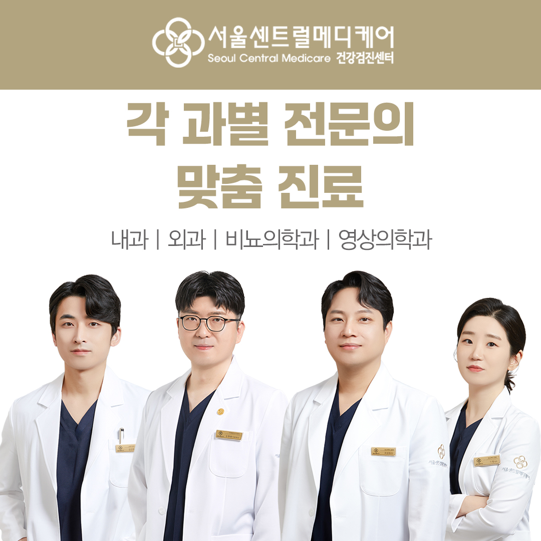 서울센트럴메디케어의원 건강검진센터