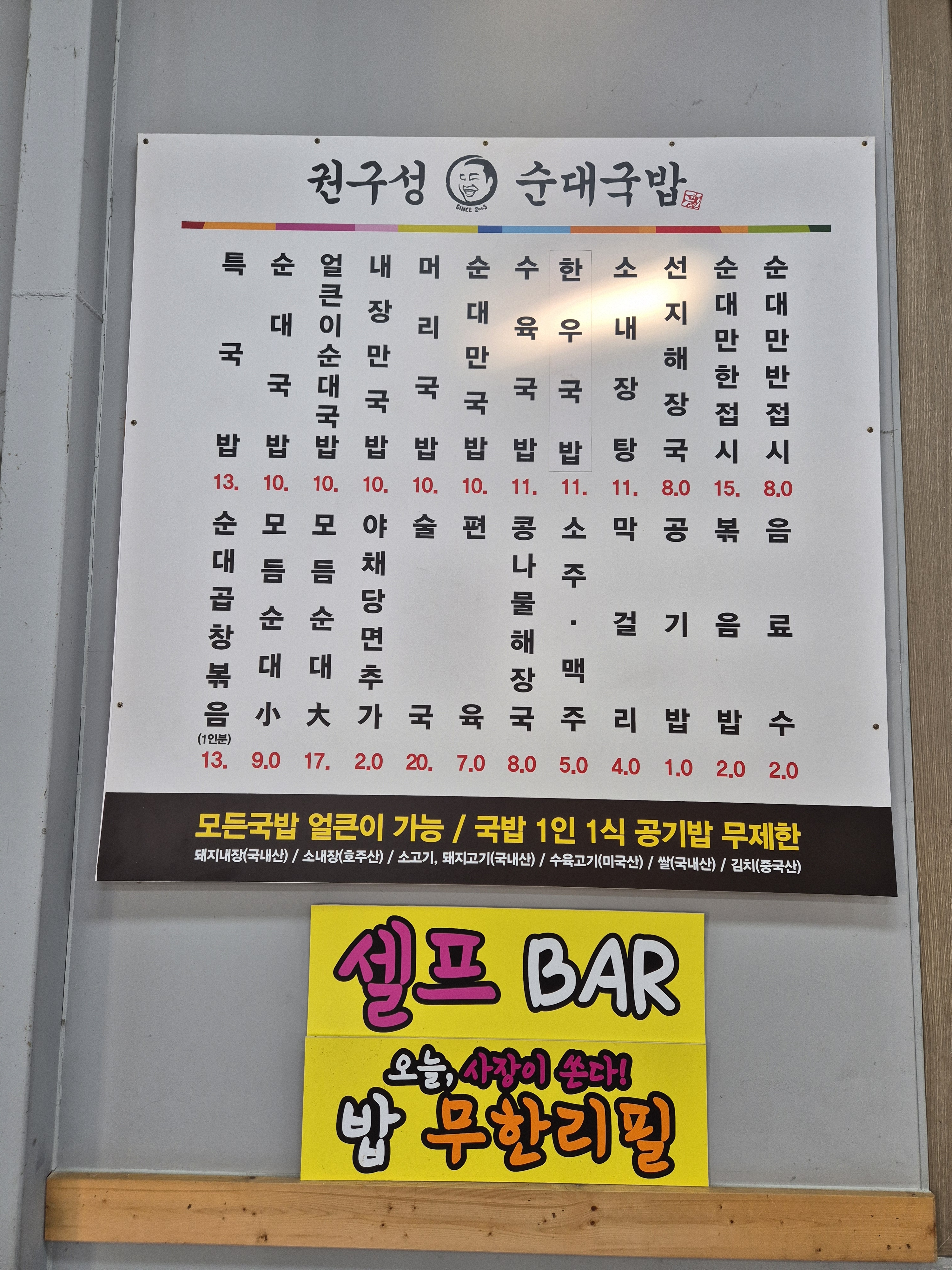 권구성순대국밥
