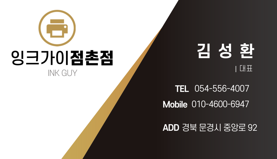 잉크가이점촌점