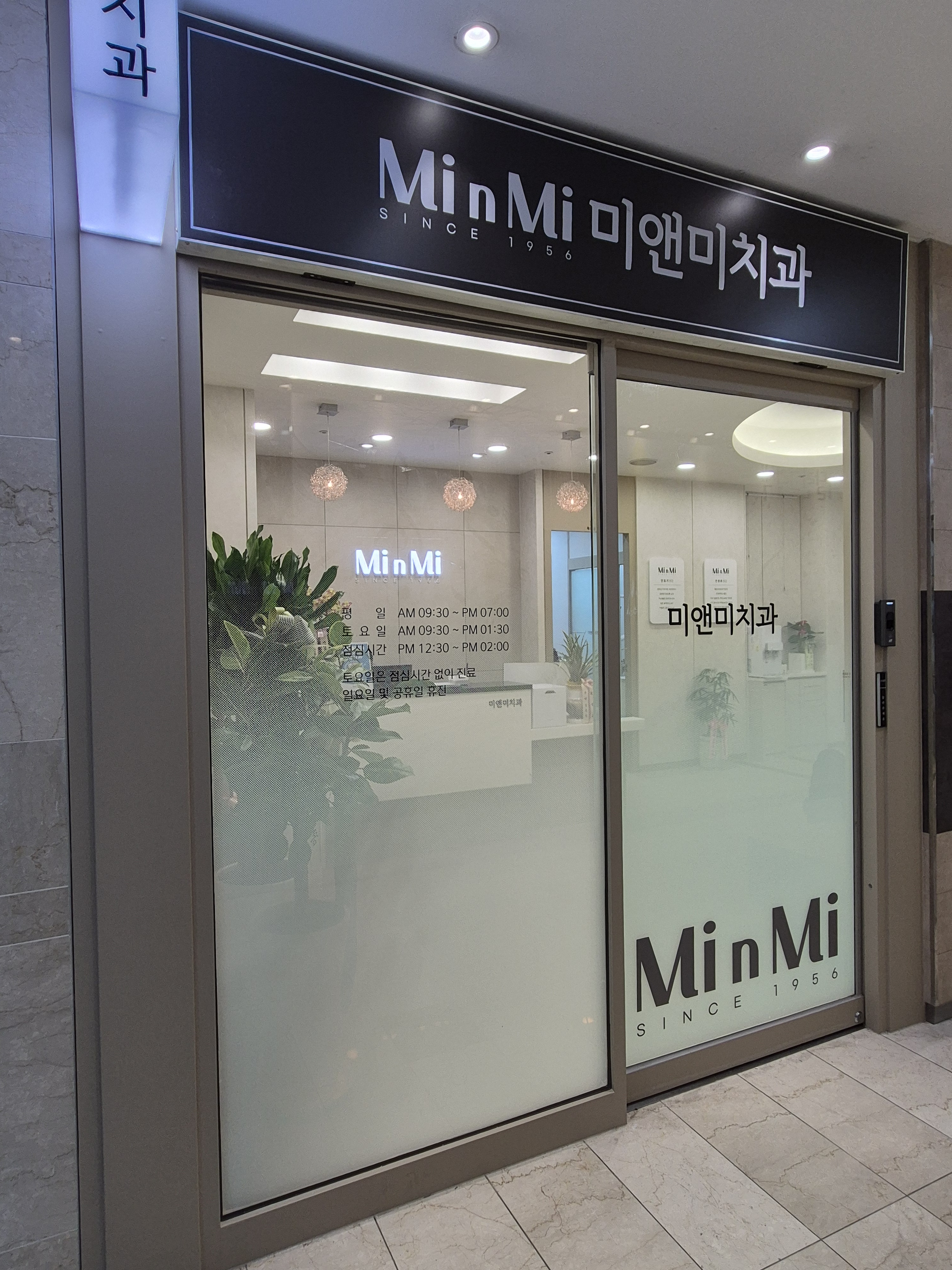 미앤미치과의원