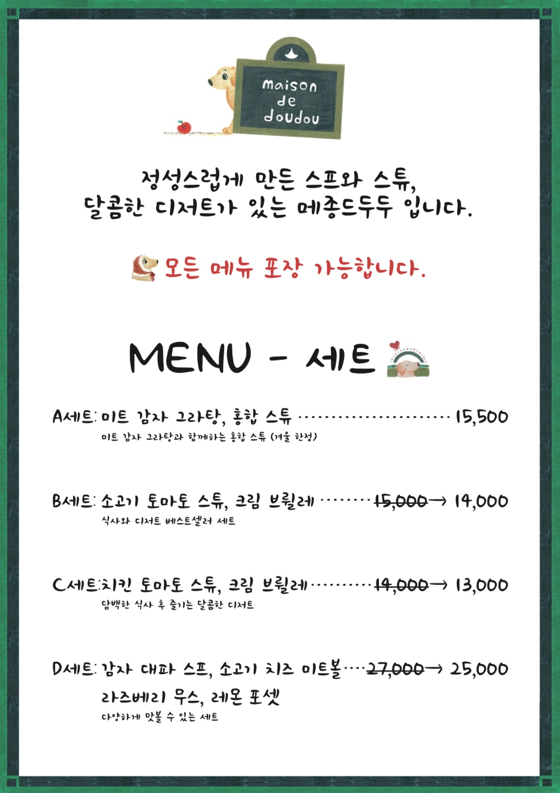 메종드두두
