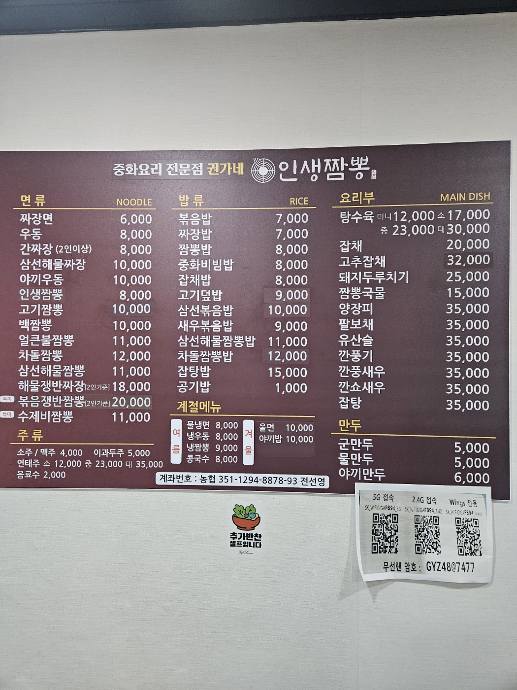 인생짬뽕 권가네