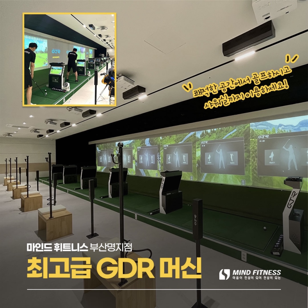 마인드휘트니스 부산명지점