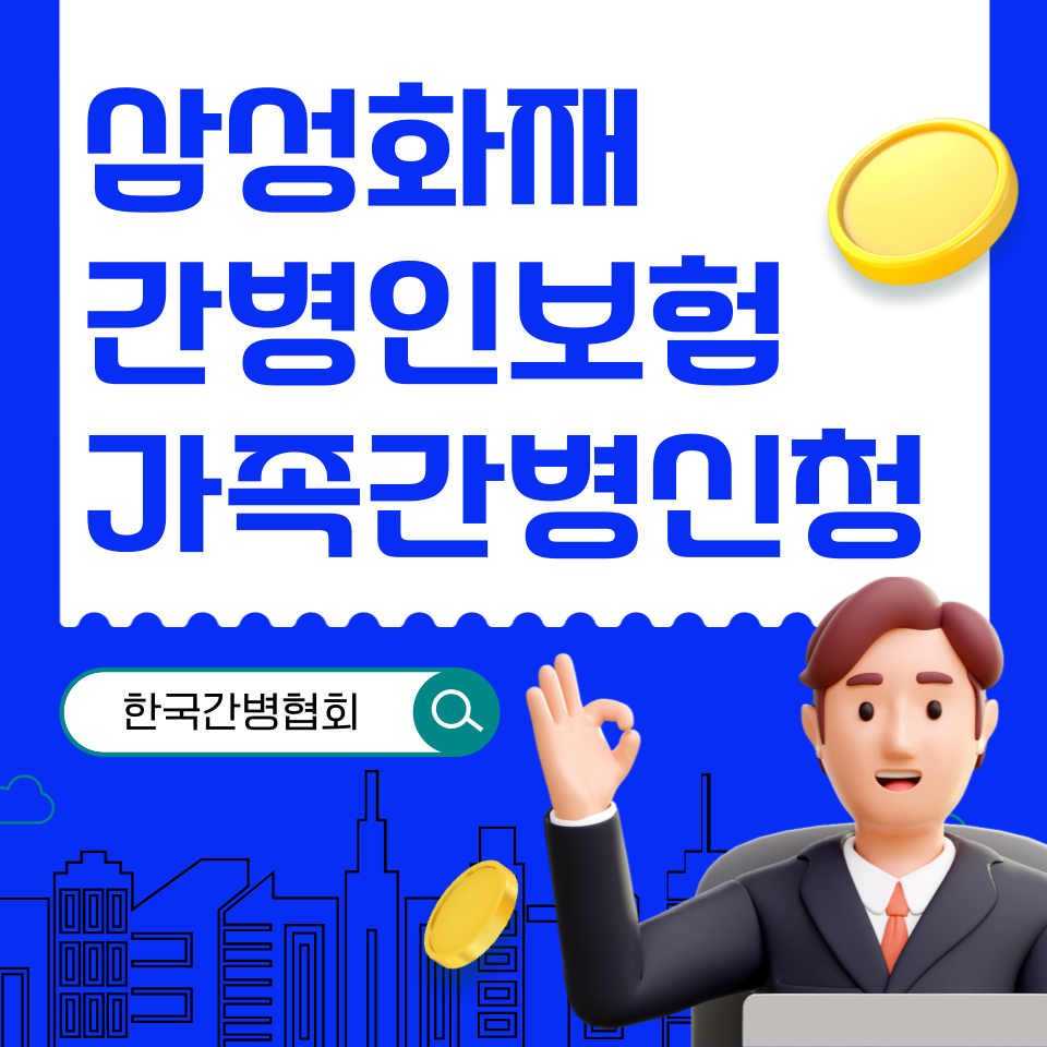 한국간병협회