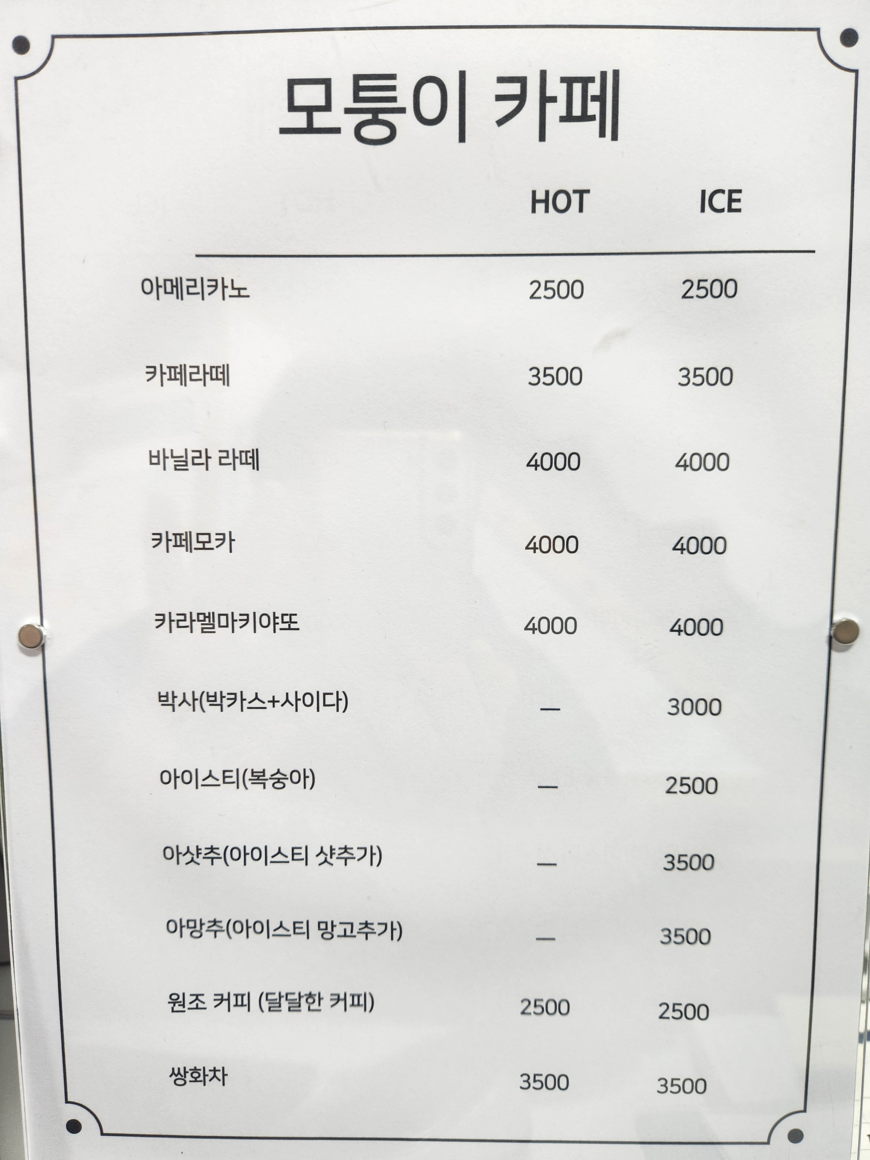 모퉁이카페