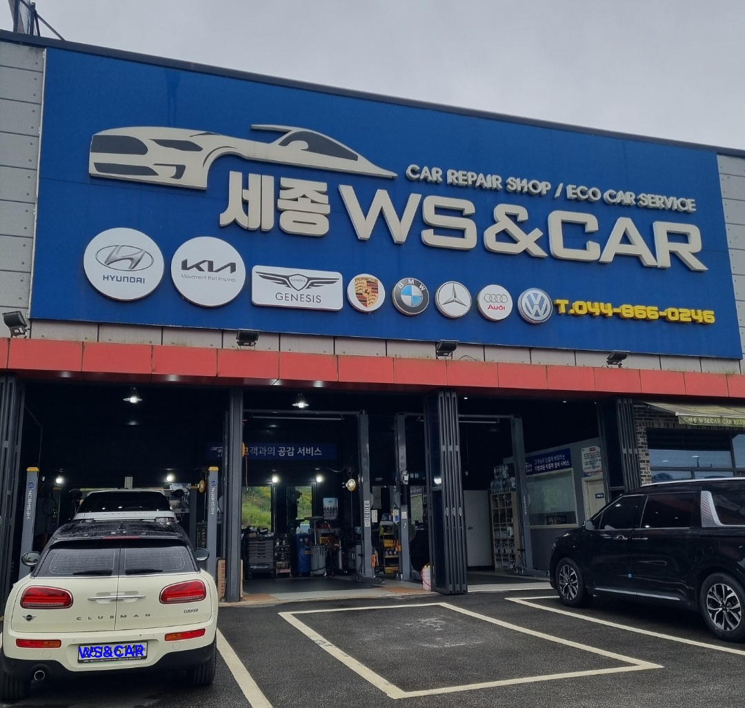 세종 WS&CAR