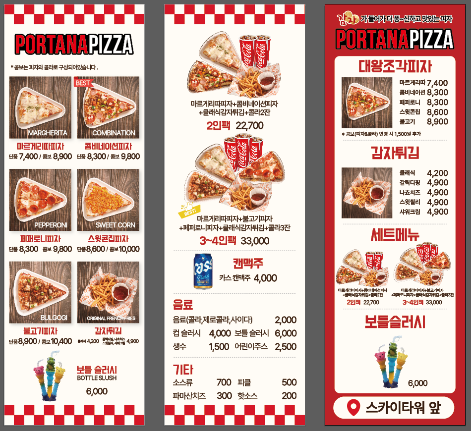 포르타나피자 로봇랜드점