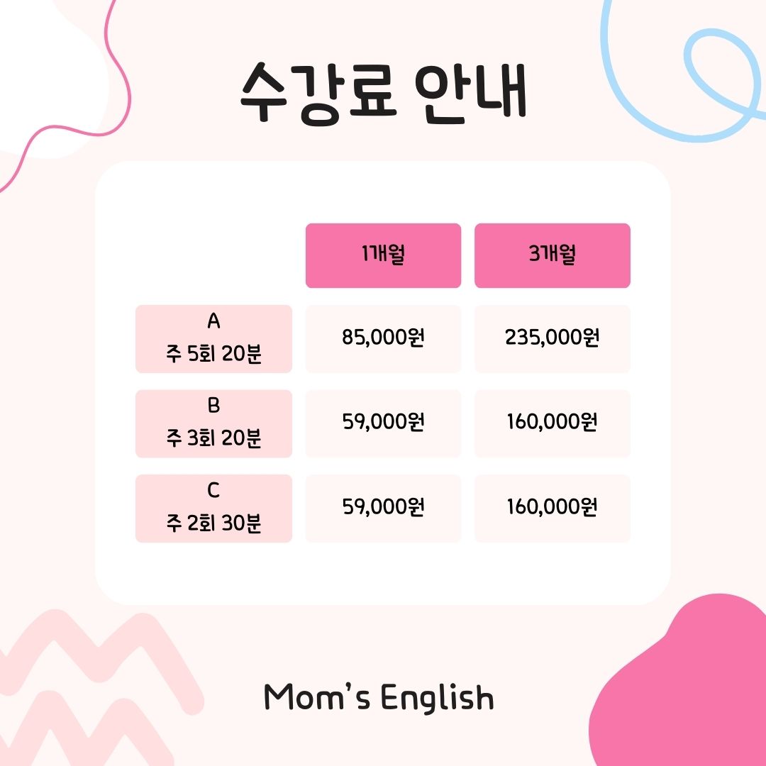 맘스잉글리쉬 화상영어