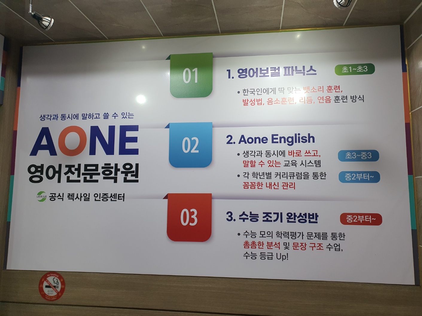 에이원영어학원