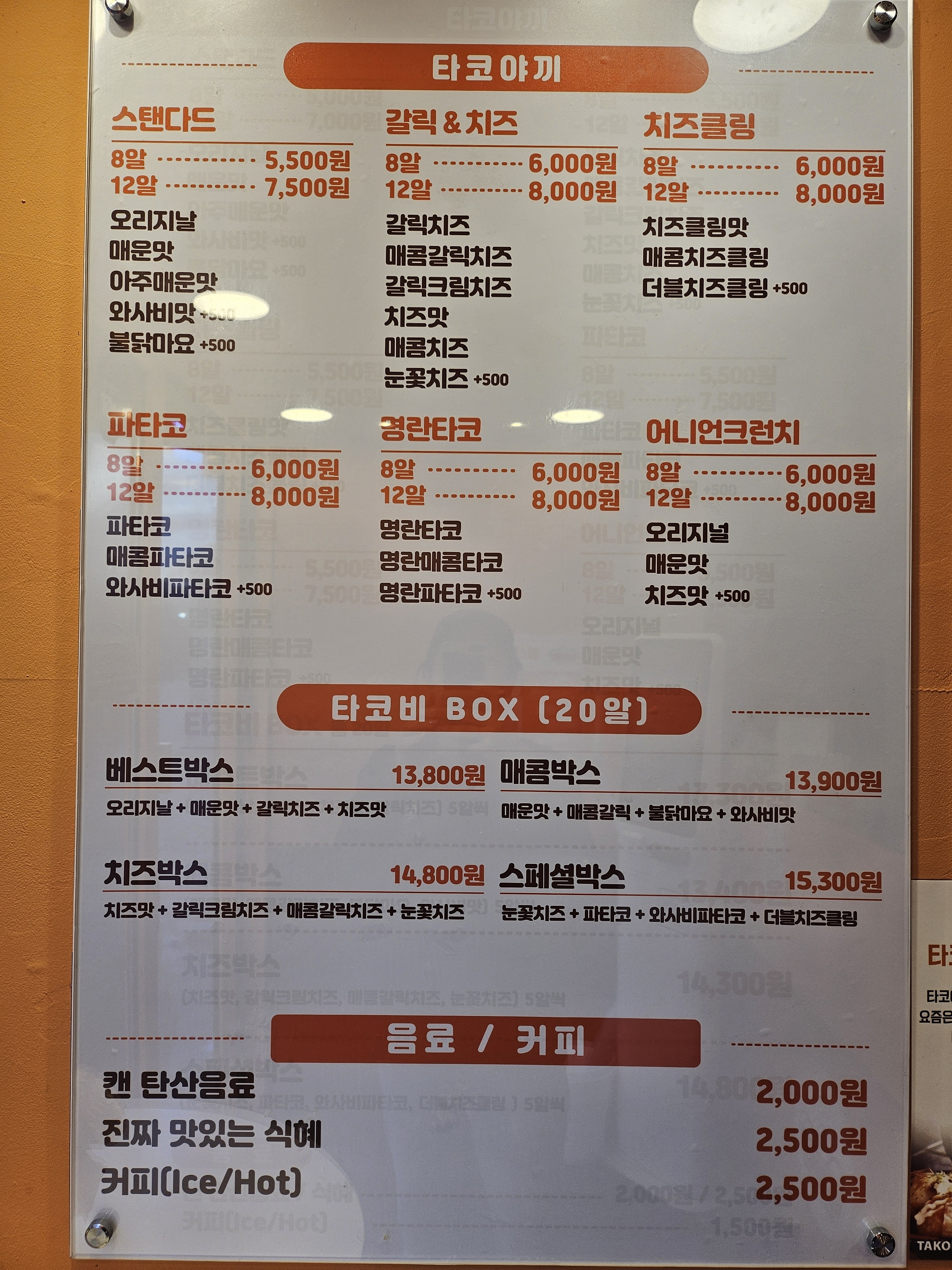 타코비 성신여대역점