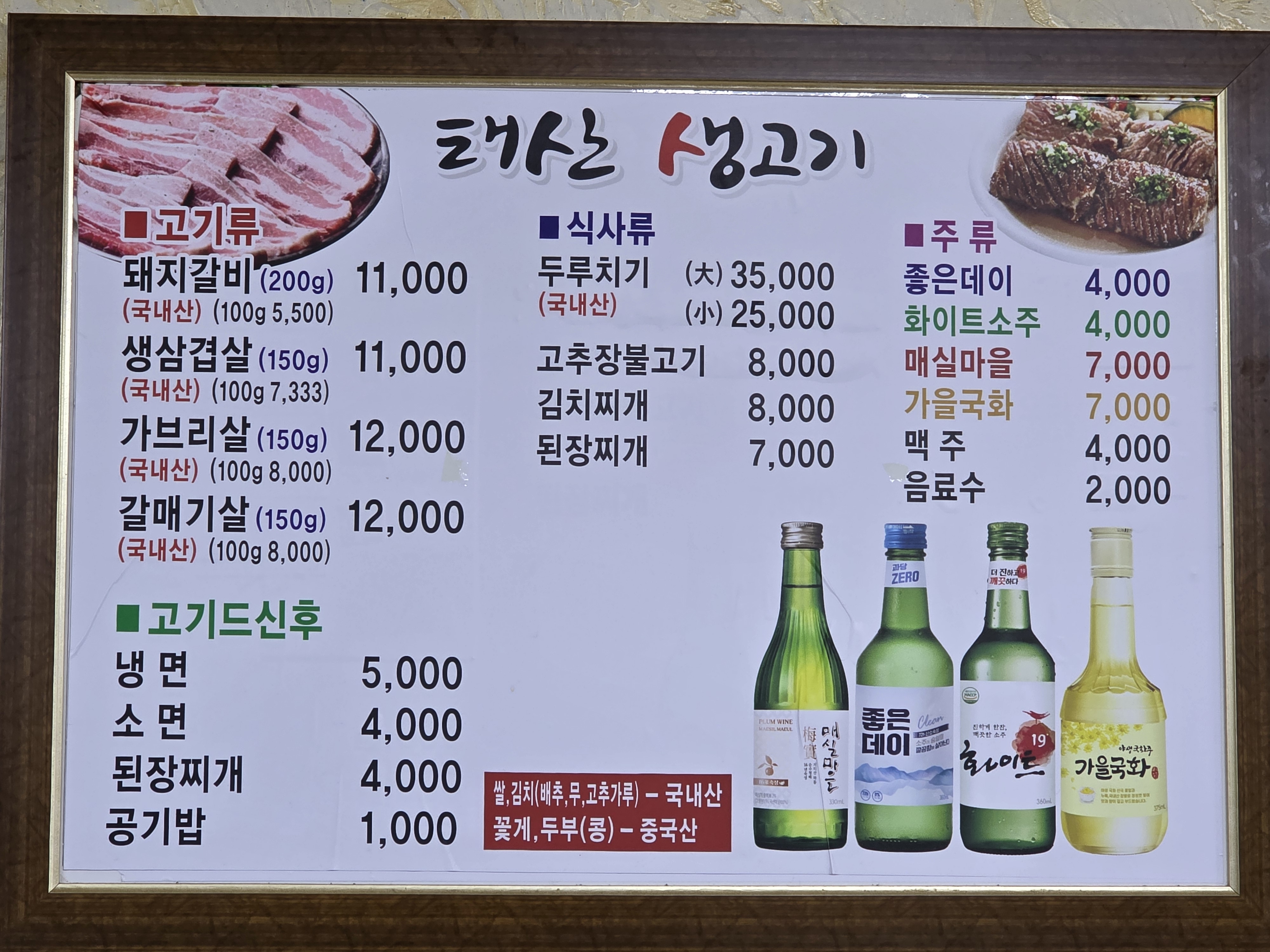 태산생고기