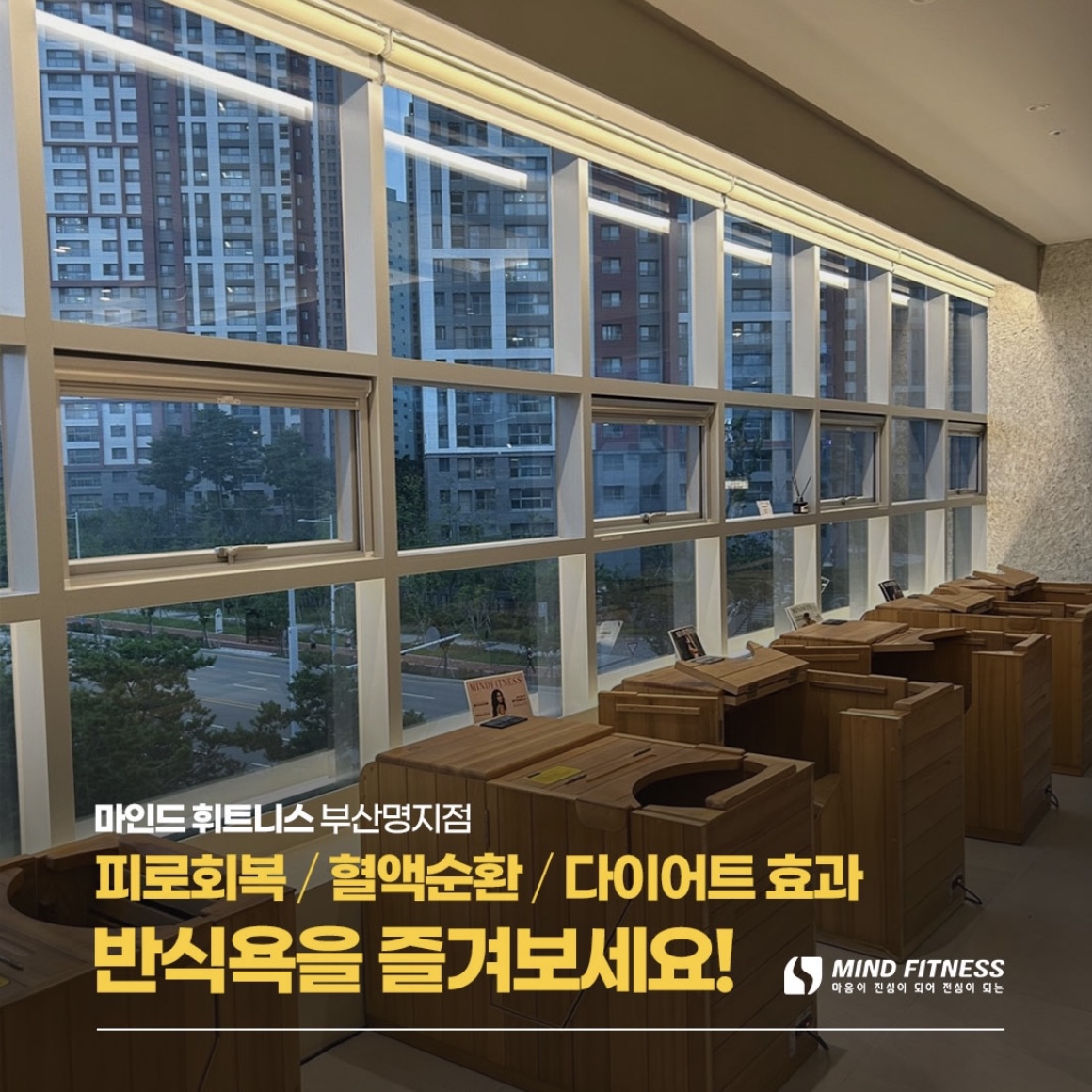 마인드휘트니스 부산명지점
