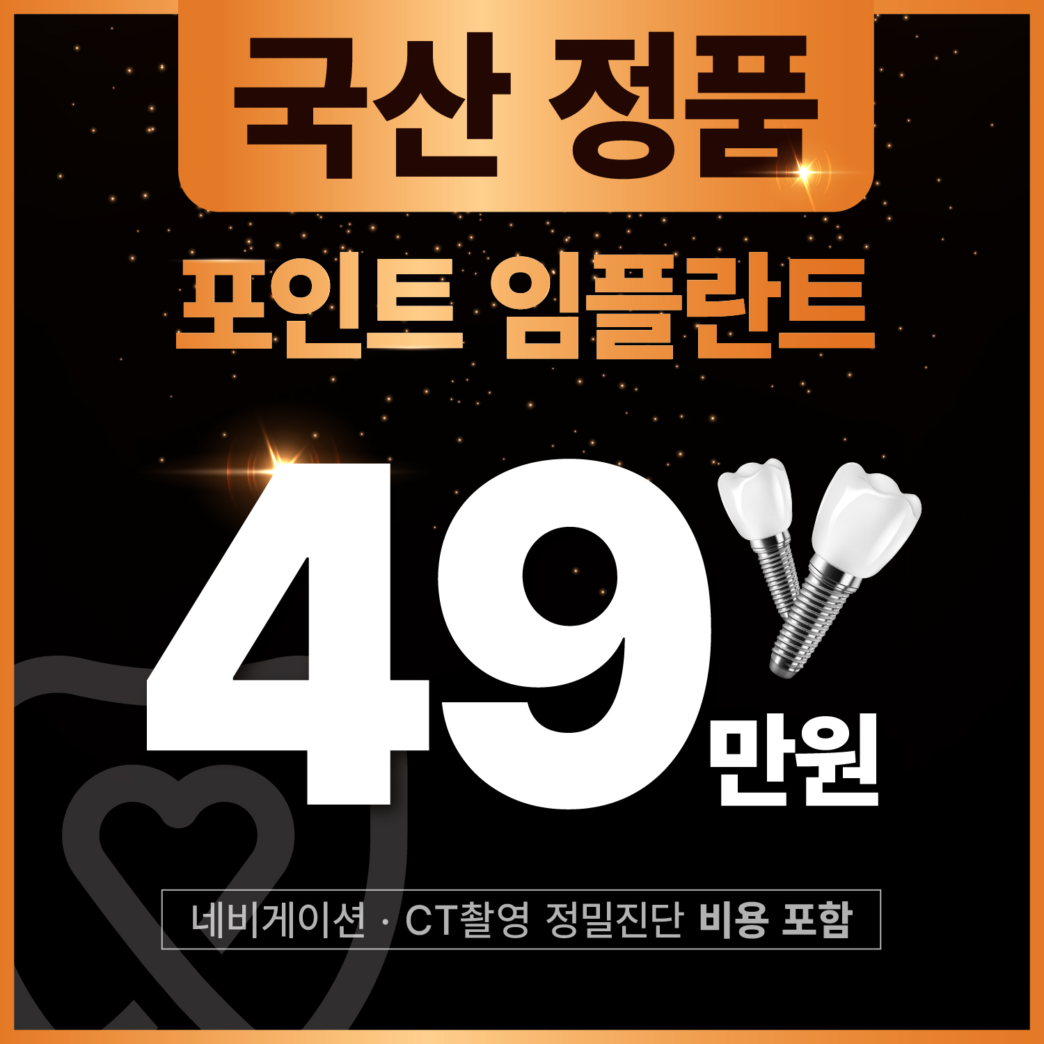 성심49플란트치과의원 대전