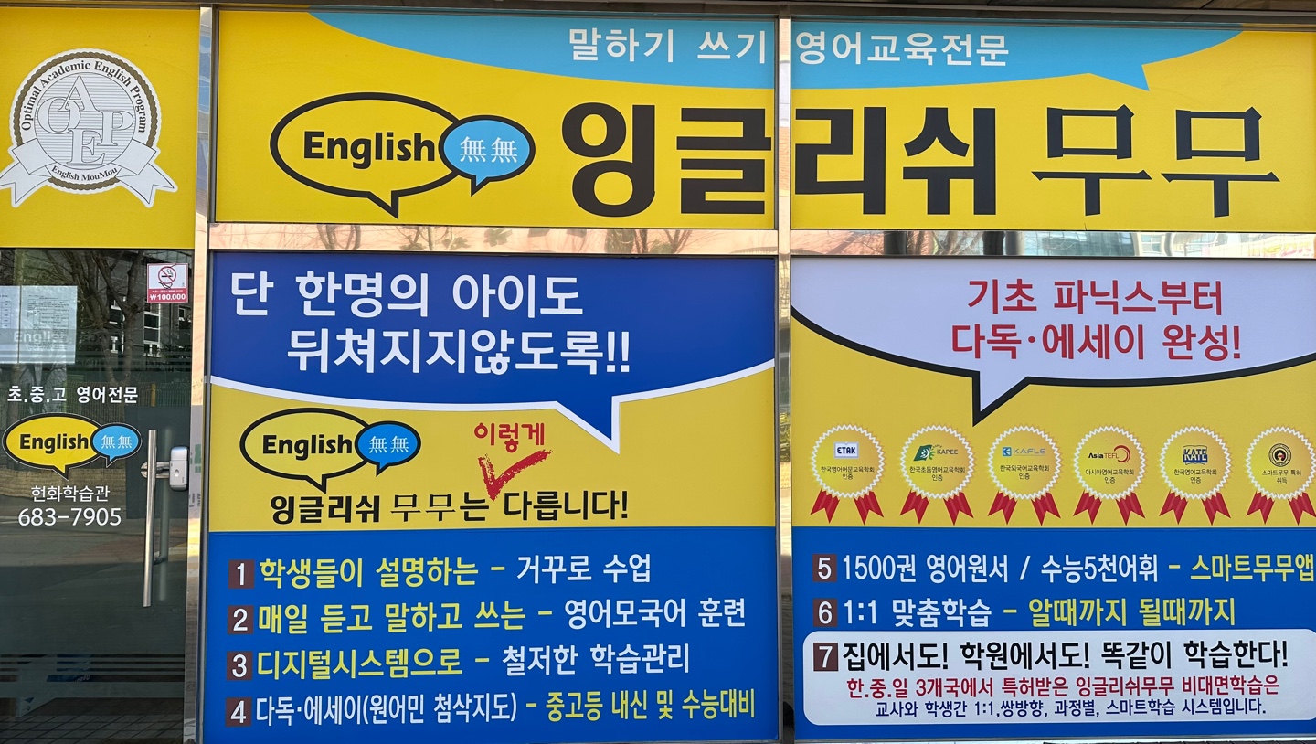 잉글리쉬무무 현화제2학습관