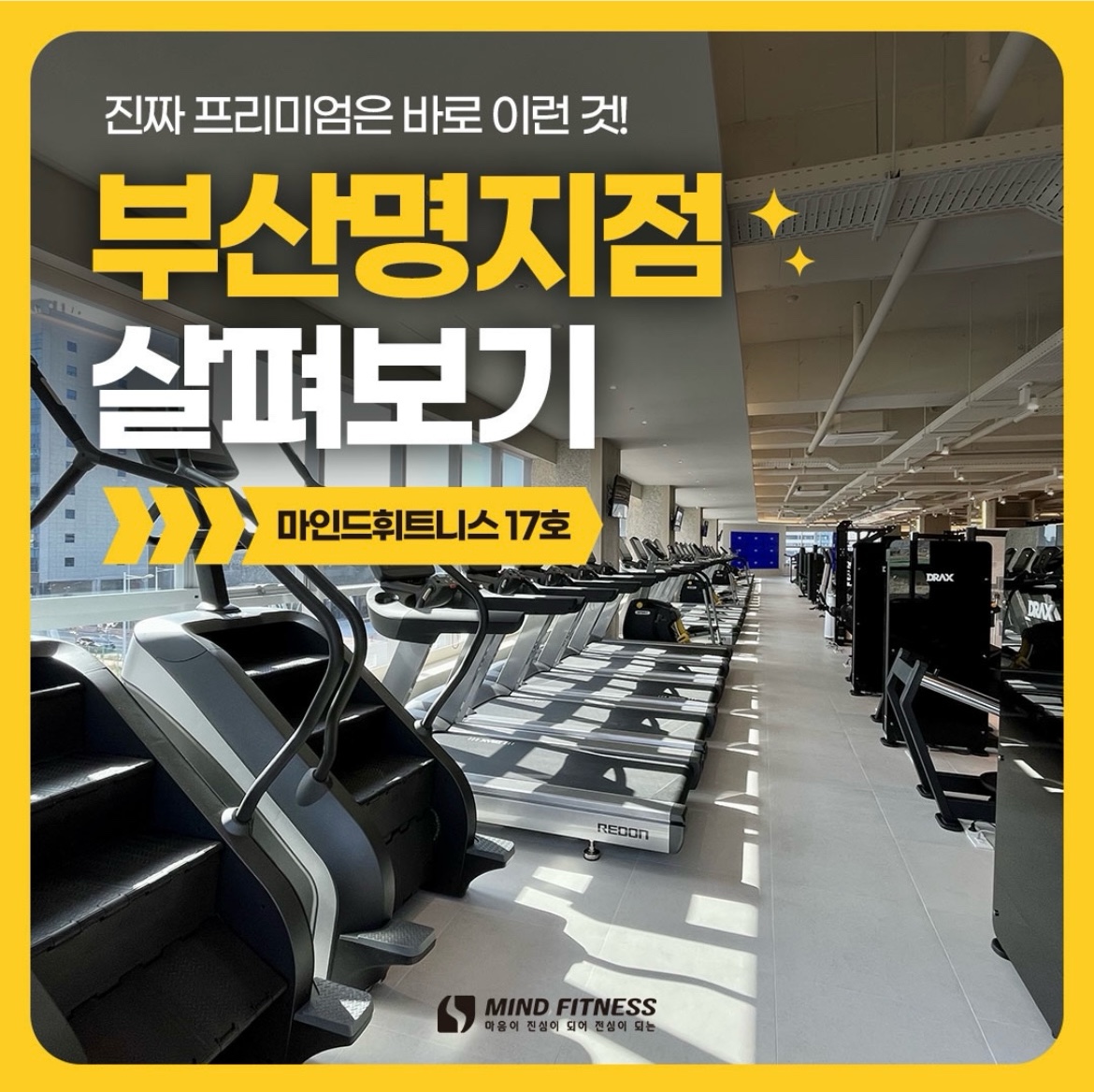 마인드휘트니스 부산명지점