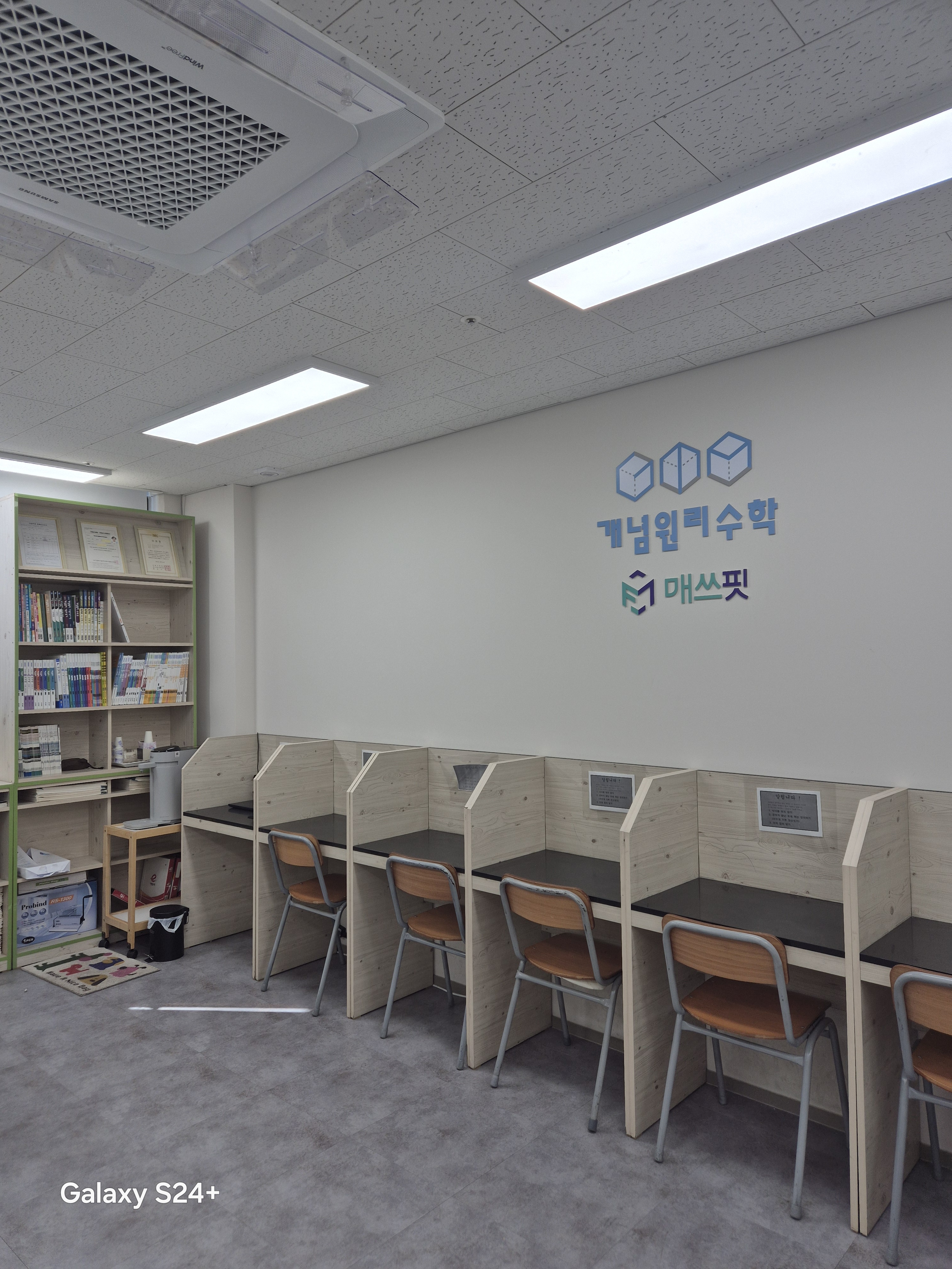 데시앙개념원리수학교습소