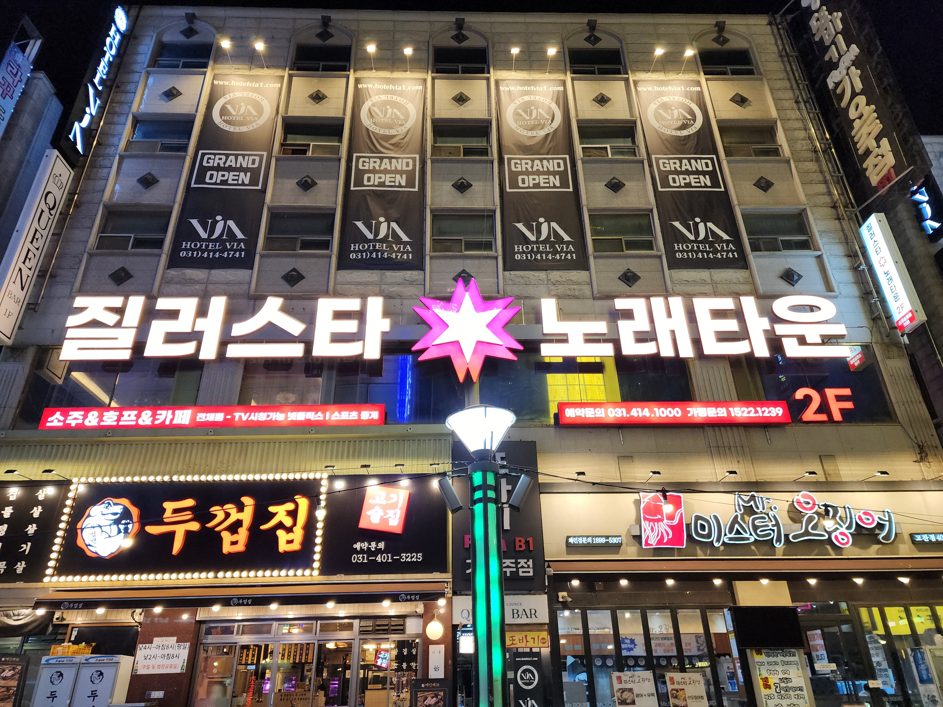 질러스타노래타운 안산 고잔점