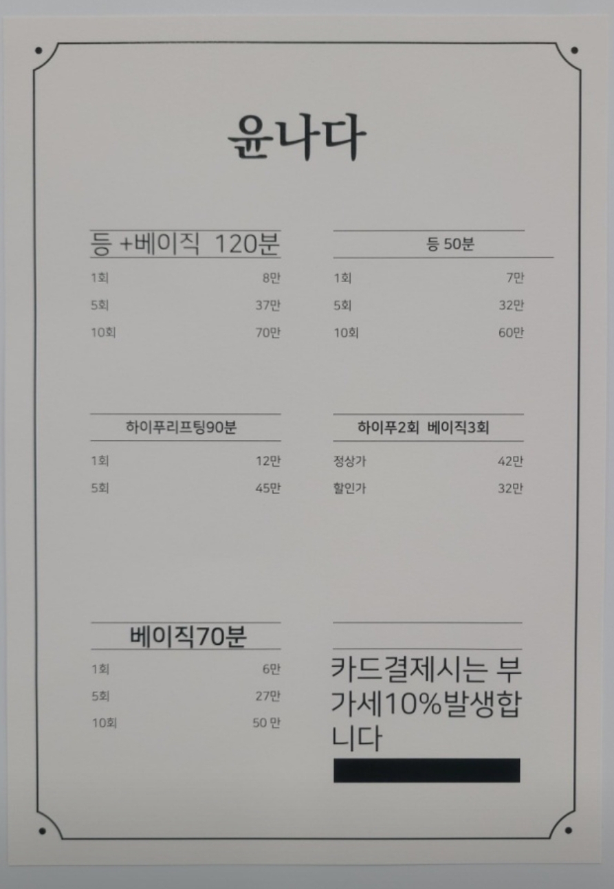 윤나다