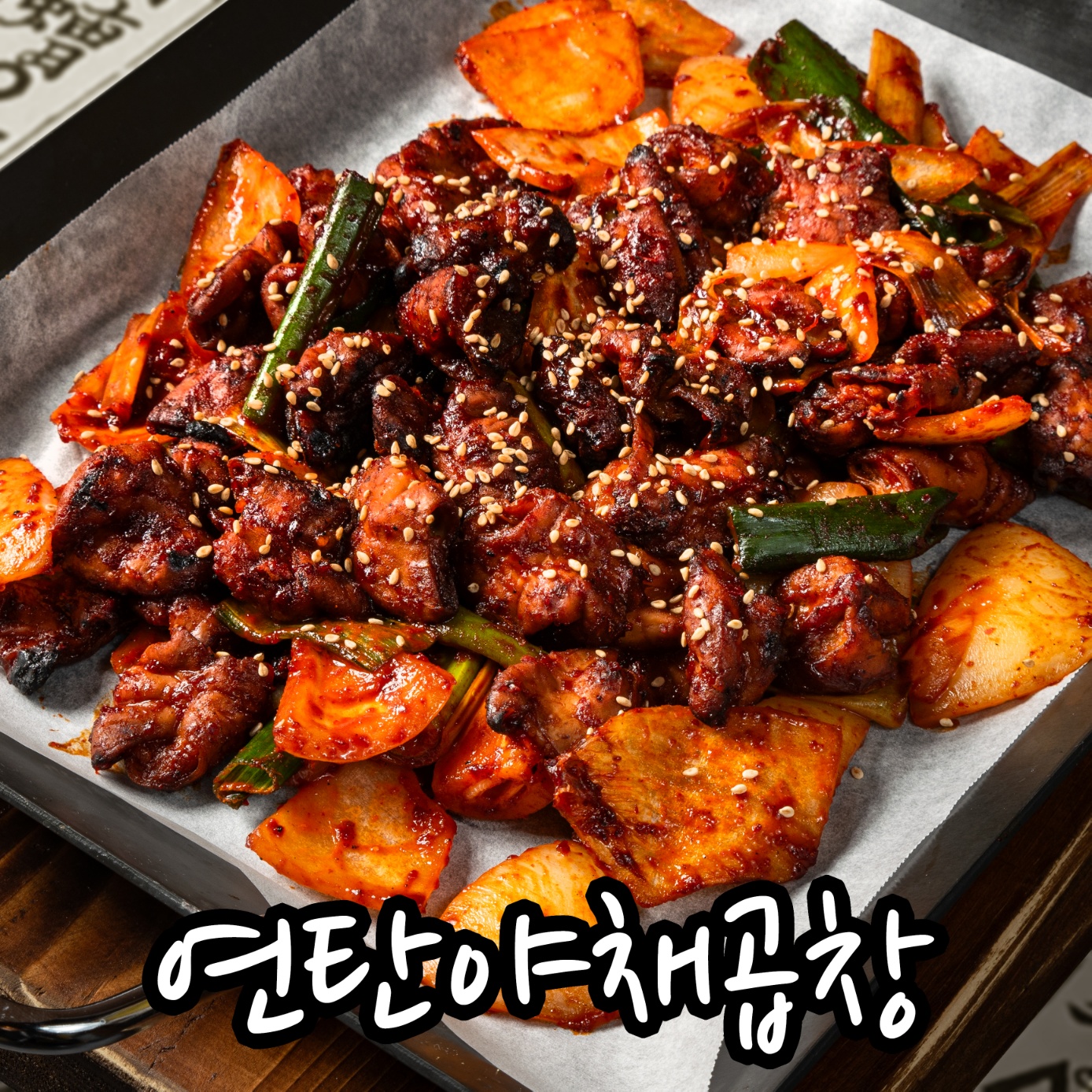 연탄우리곱창