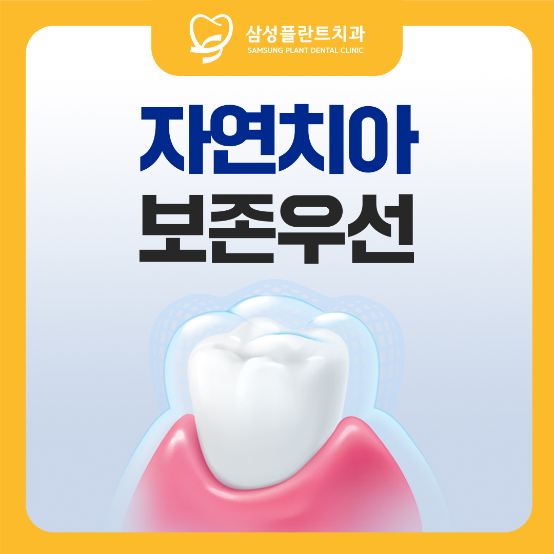 삼성플란트치과의원 신정네거리역 대표 이미지