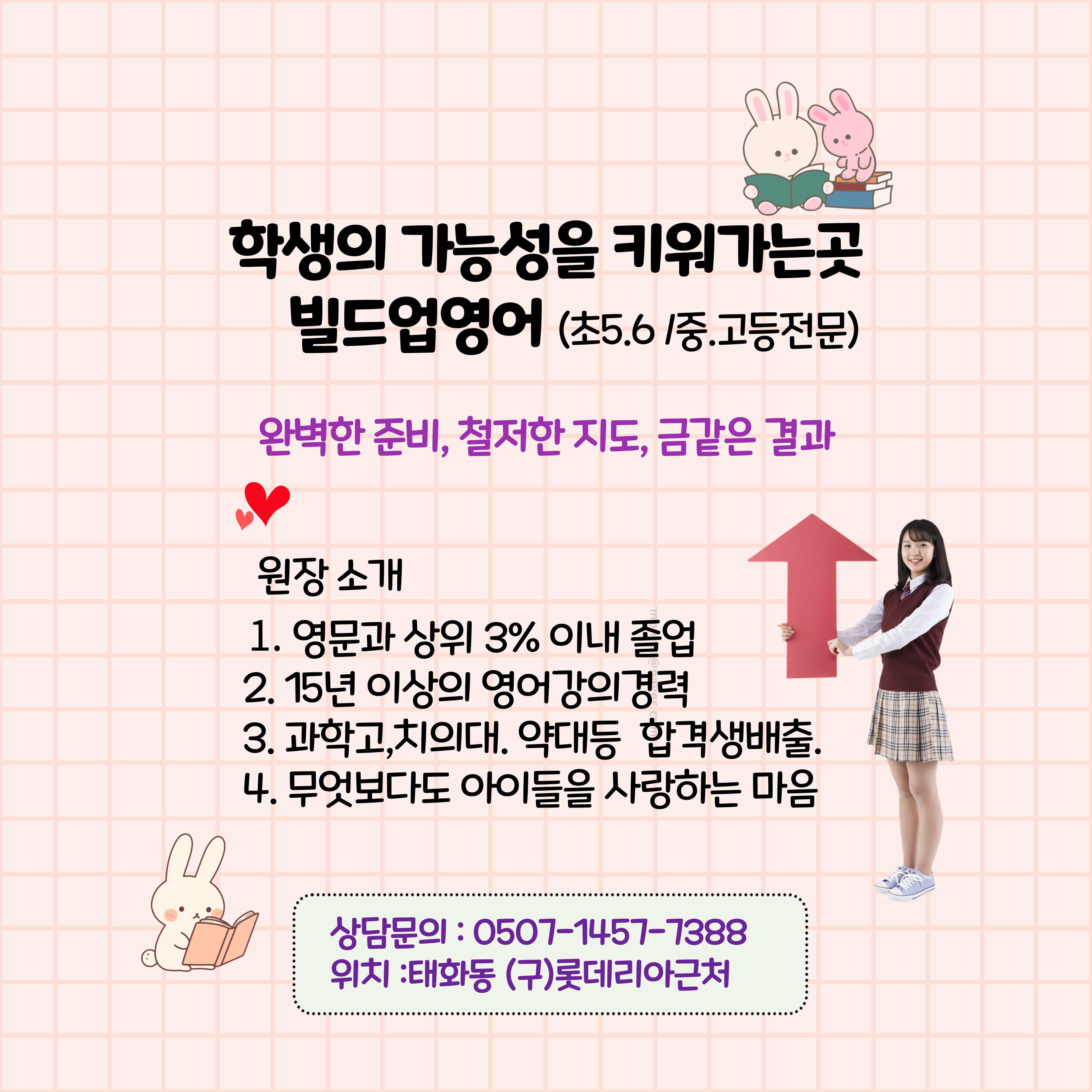 빌드업영어교습소
