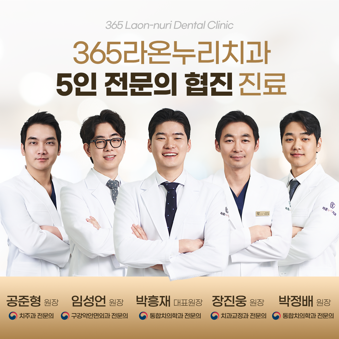 365라온누리치과의원