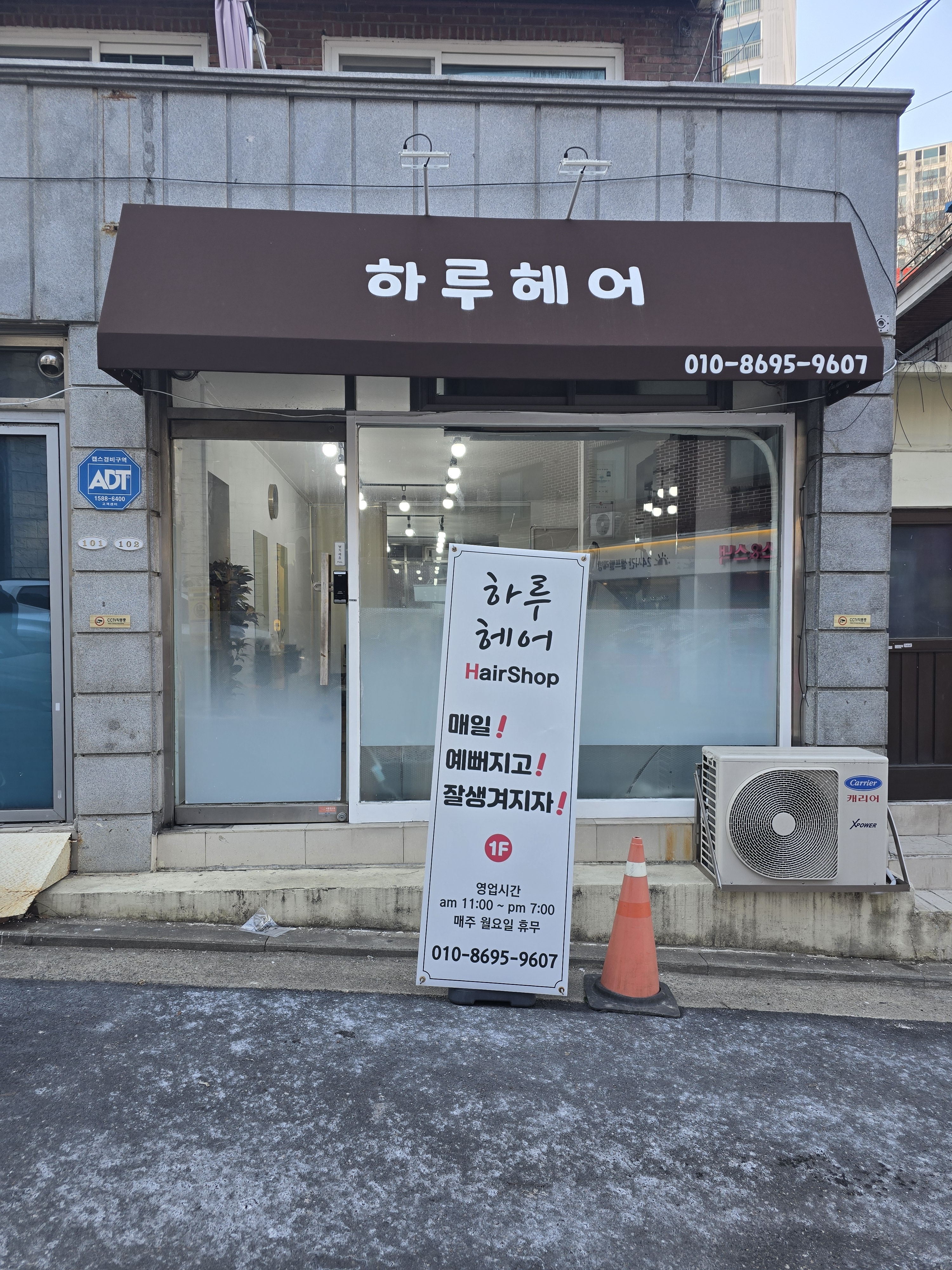 하루헤어