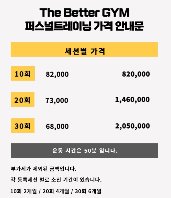 더베러짐 PT