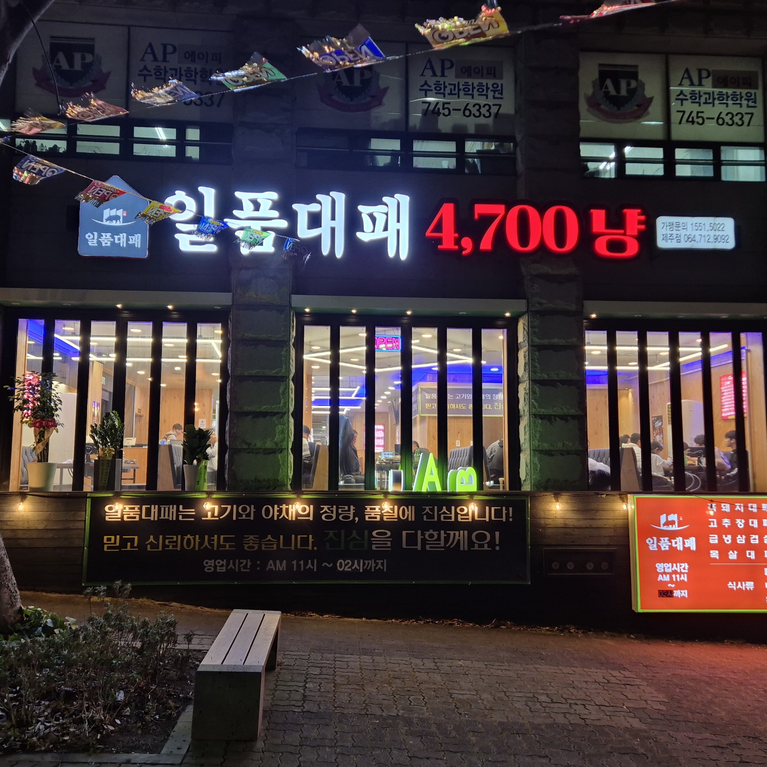 일품대패