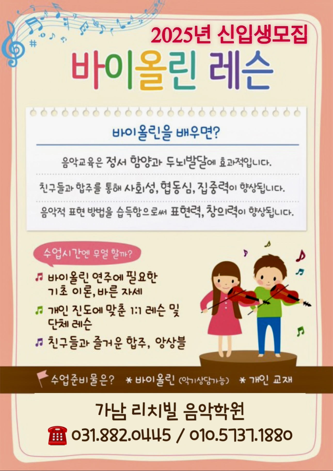 가남리치빌음악학원