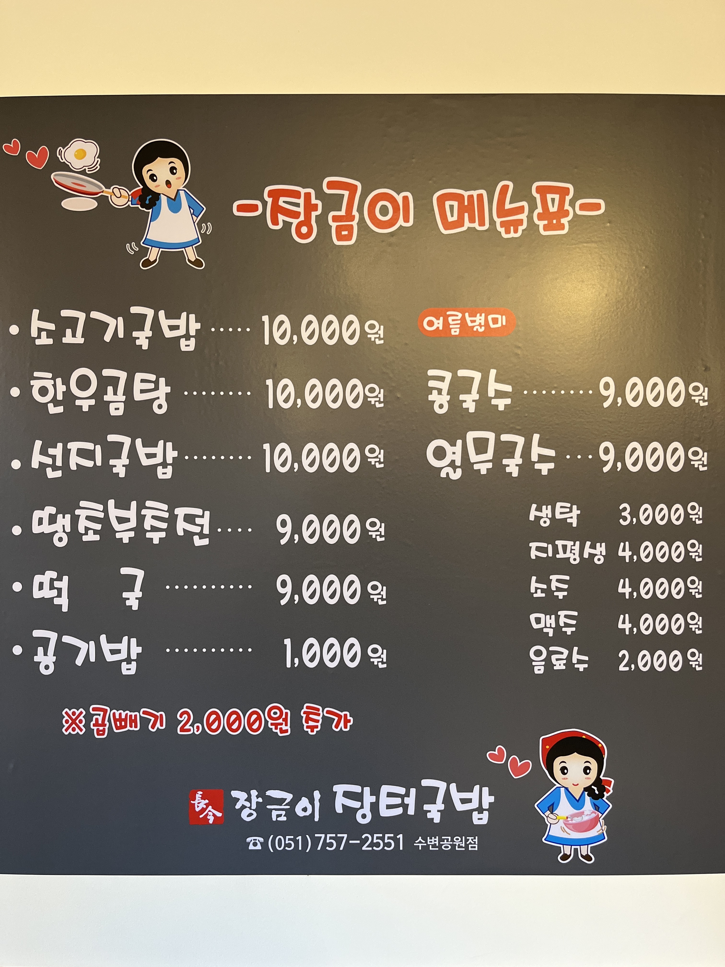 장금이 장터국밥
