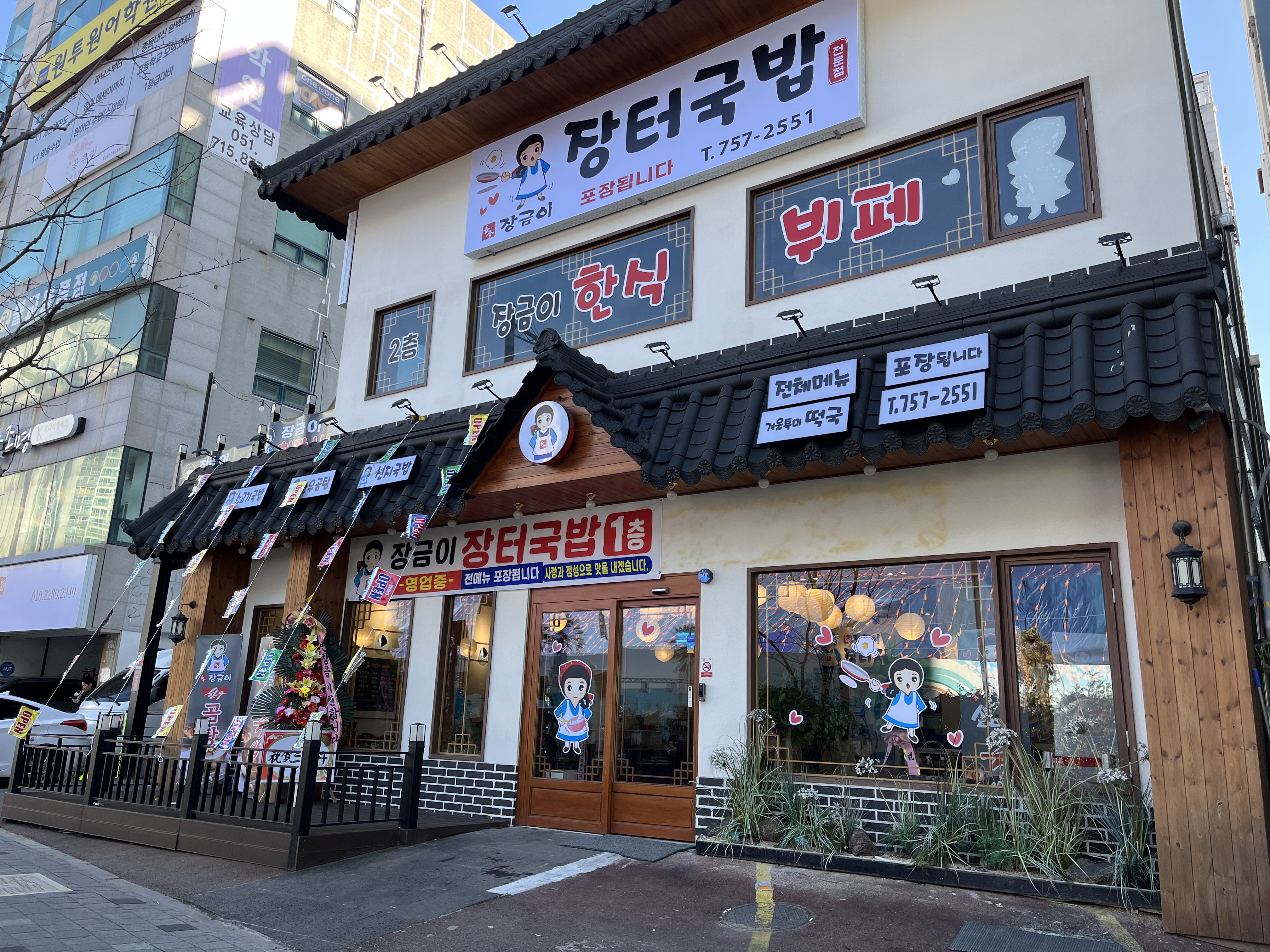 장금이 장터국밥