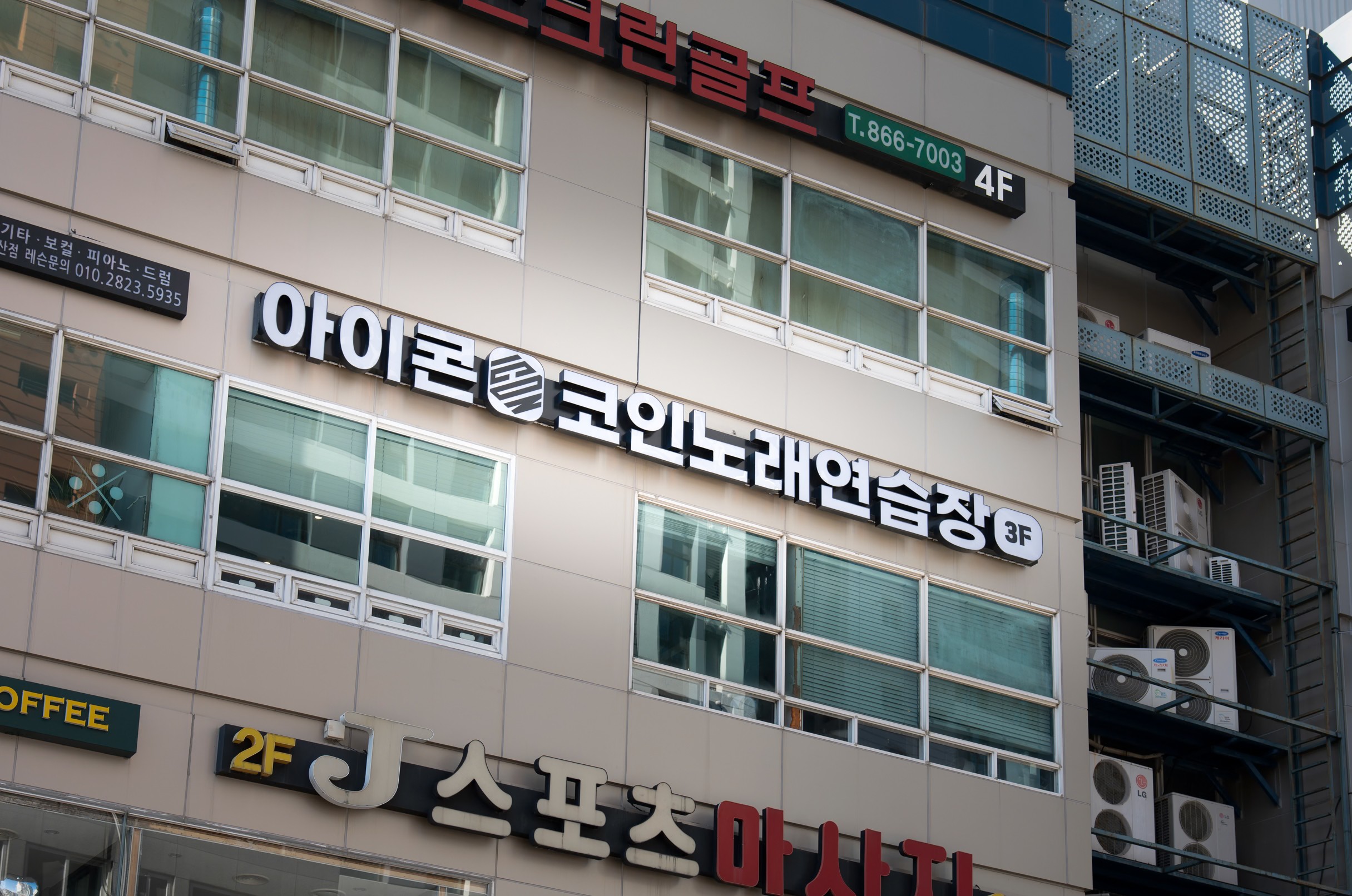 아이콘코인노래방 연산점