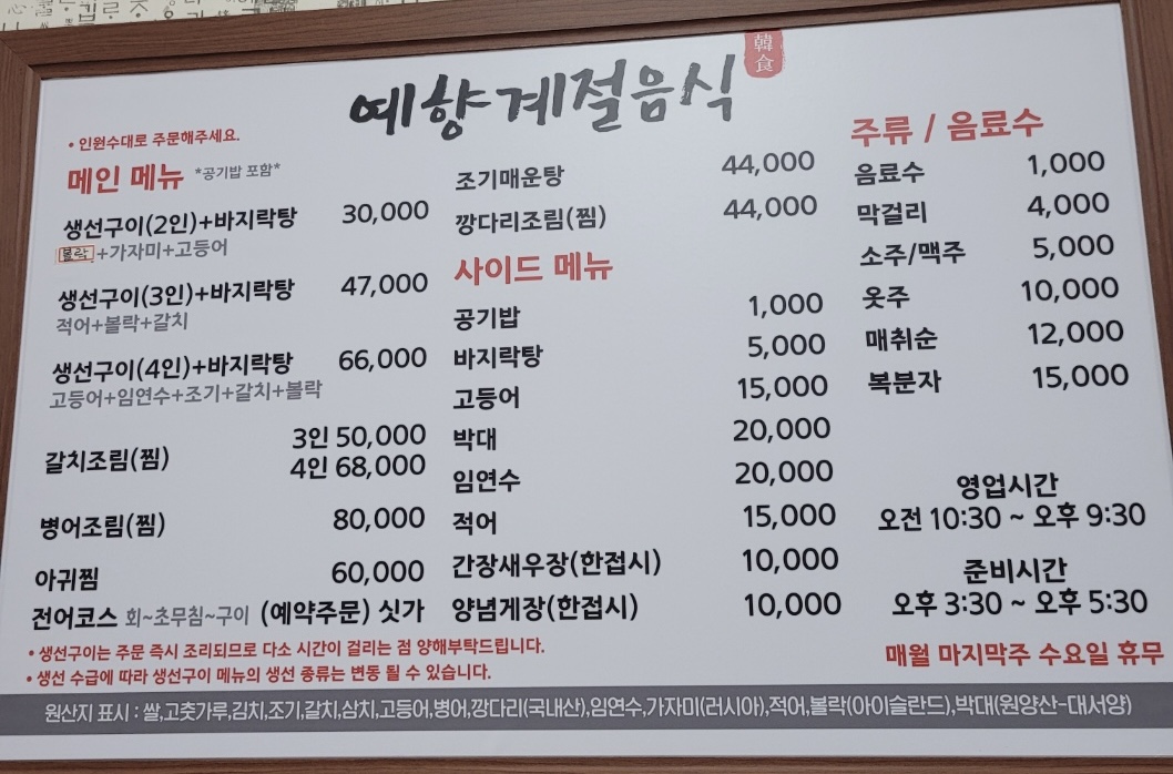 예향계절음식