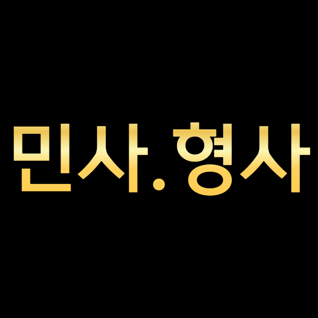 진성근법무사사무소 대표 이미지
