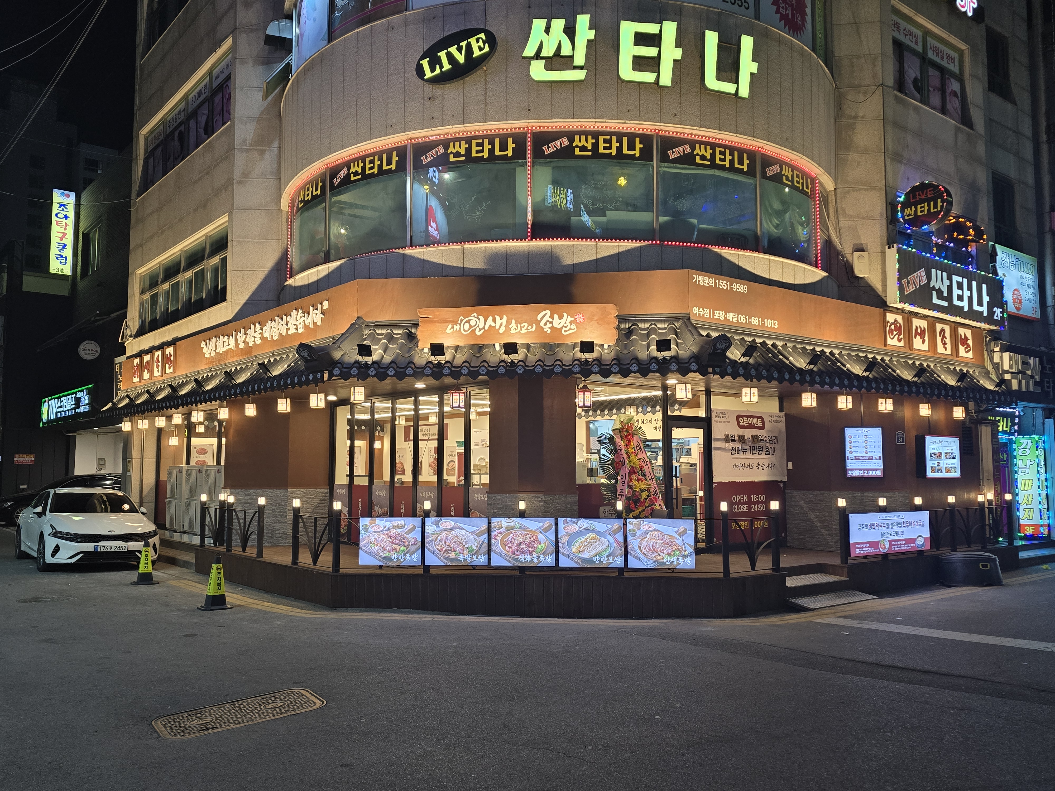 내인생최고의족발 여수점
