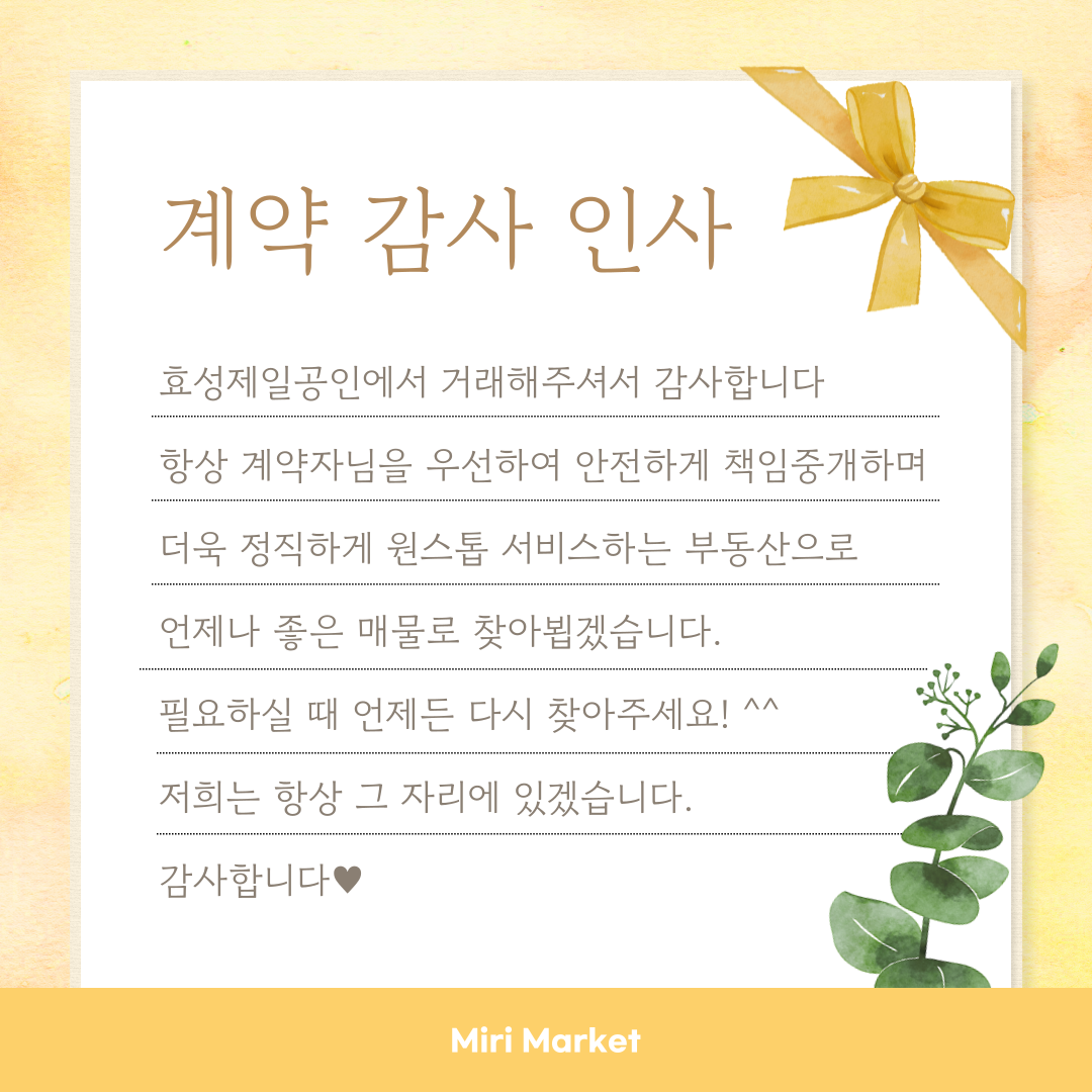 효성제일공인중개사사무소