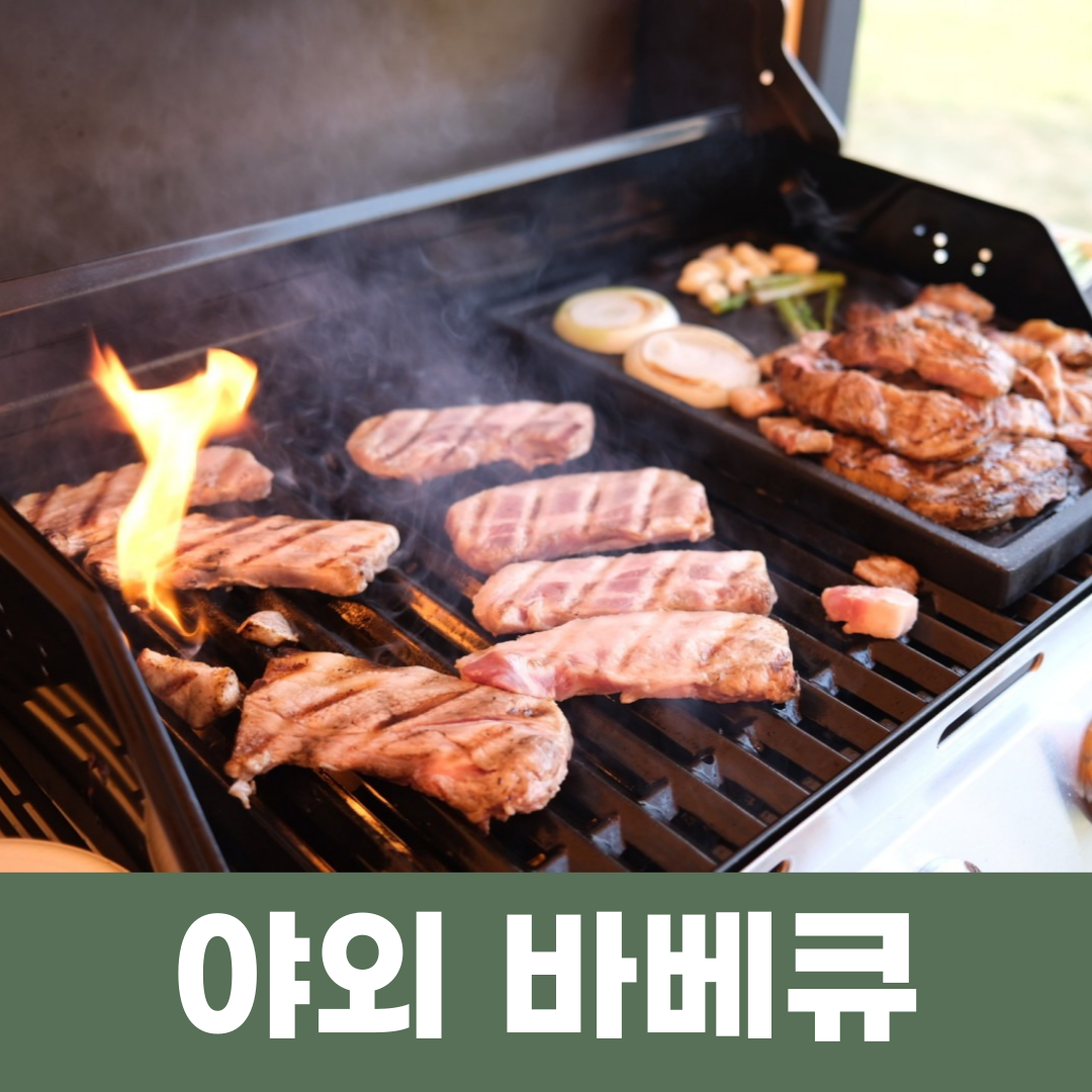 그랜드바베큐 4