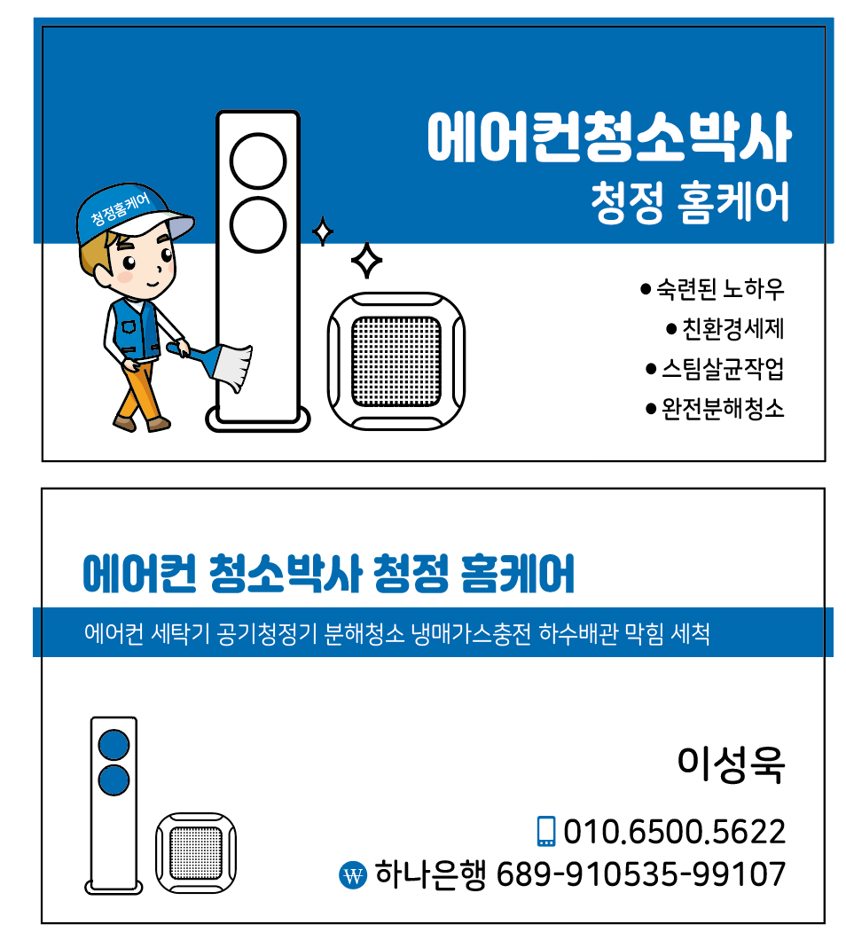 청정홈케어 대표 이미지