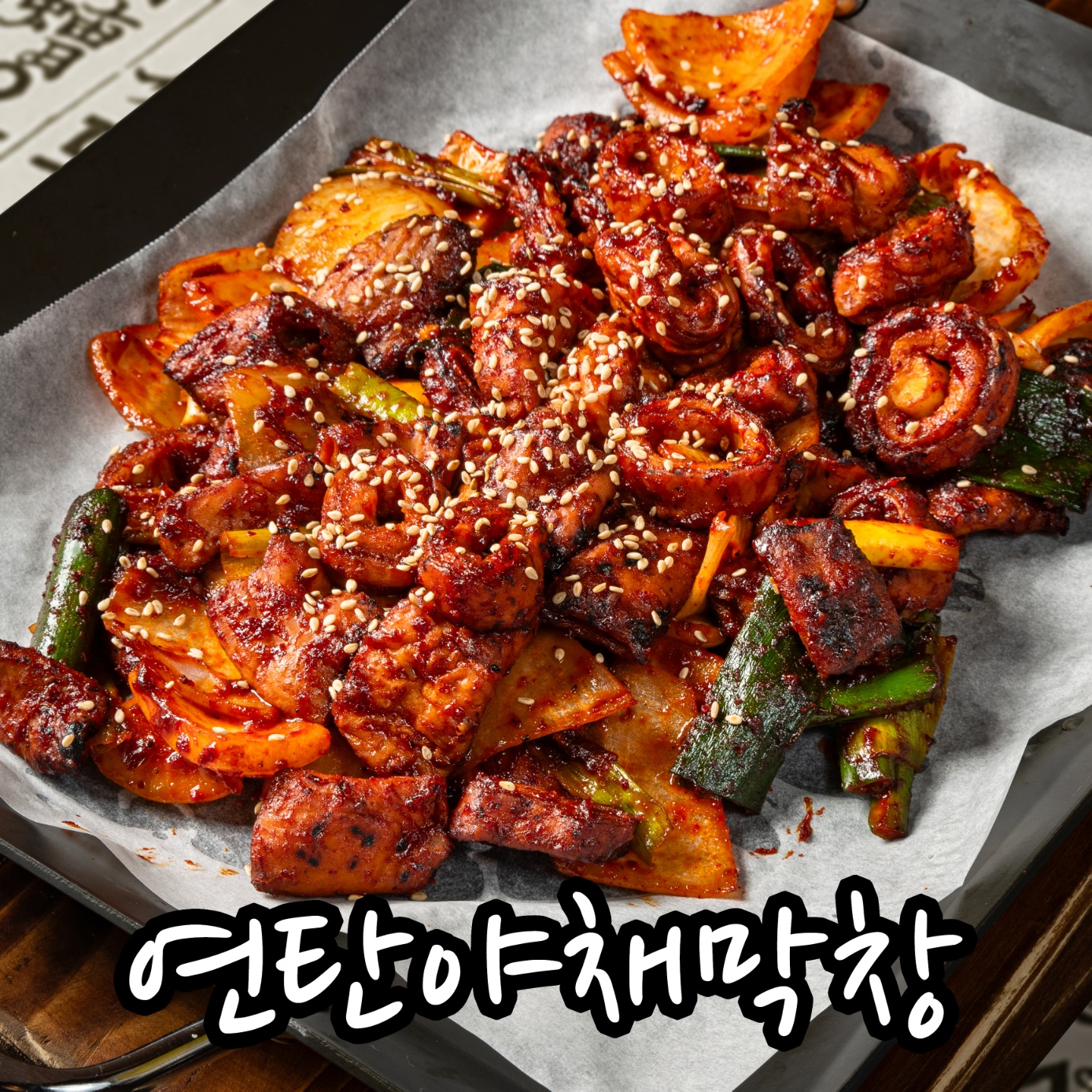 연탄우리곱창