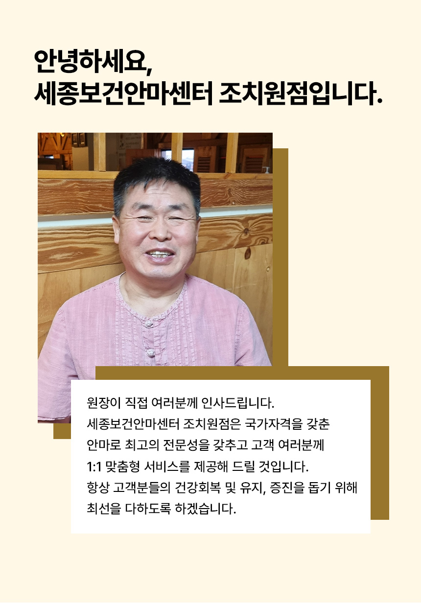 세종보건안마센터 조치원점