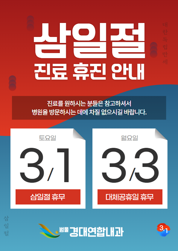 범물경대연합내과 건강검진센터